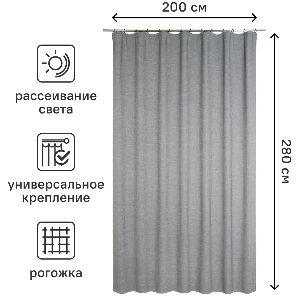 Штора на ленте Inspire Malonn 200x280 см цвет серый 82485643 STLM-2044849  - Вид №2