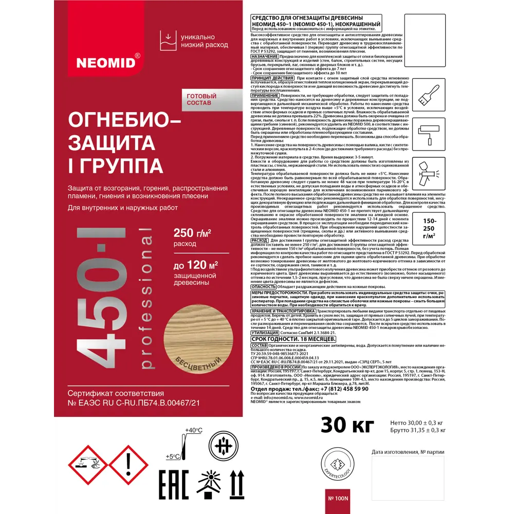 Огнебиозащита Neomid 450-1 30 кг бесцветный STLM-2199557 - Вид №1