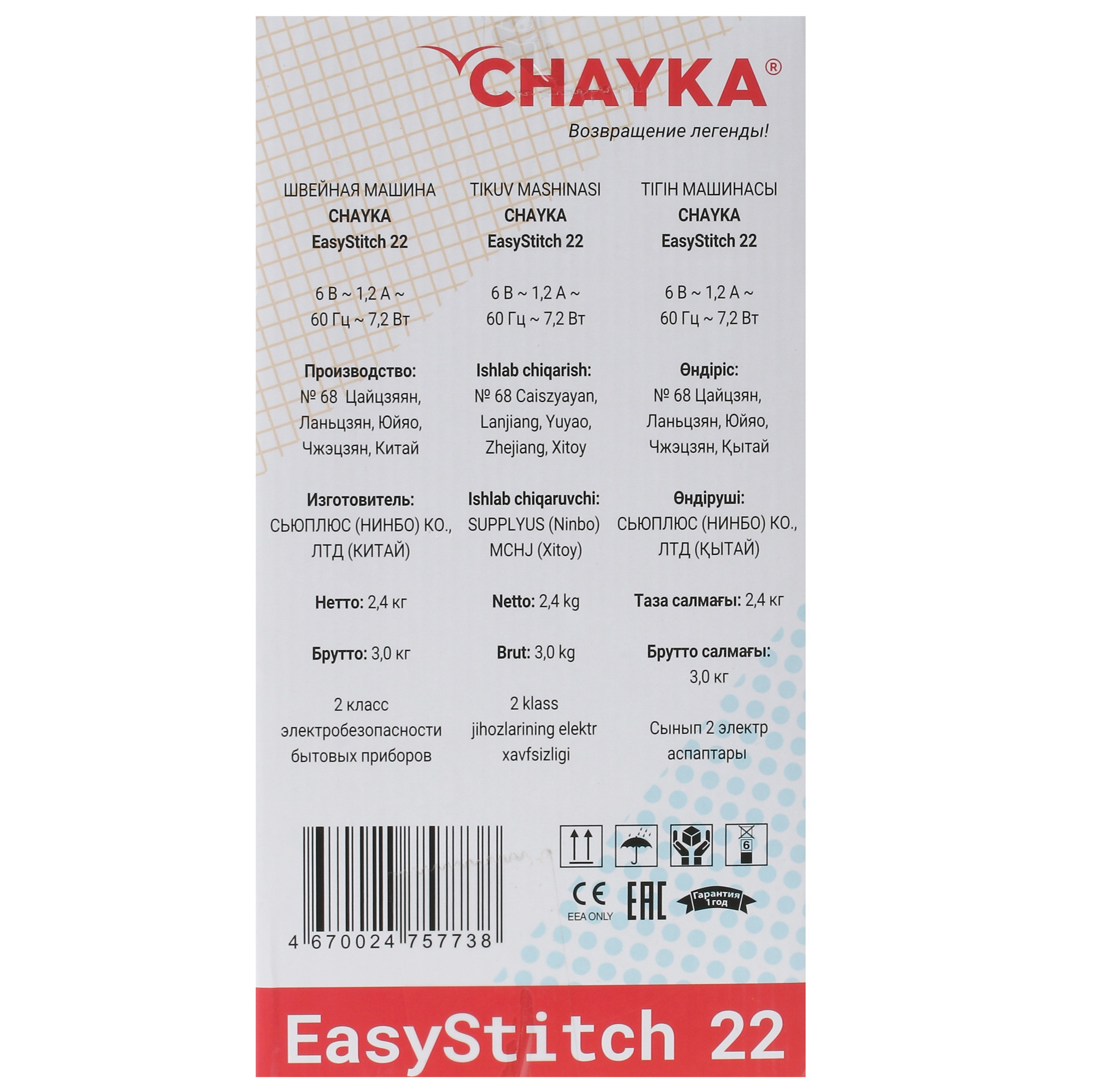 5352330 Швейная машина CHAYKA EasyStitch 22 STDN-0083061 - Вид №11