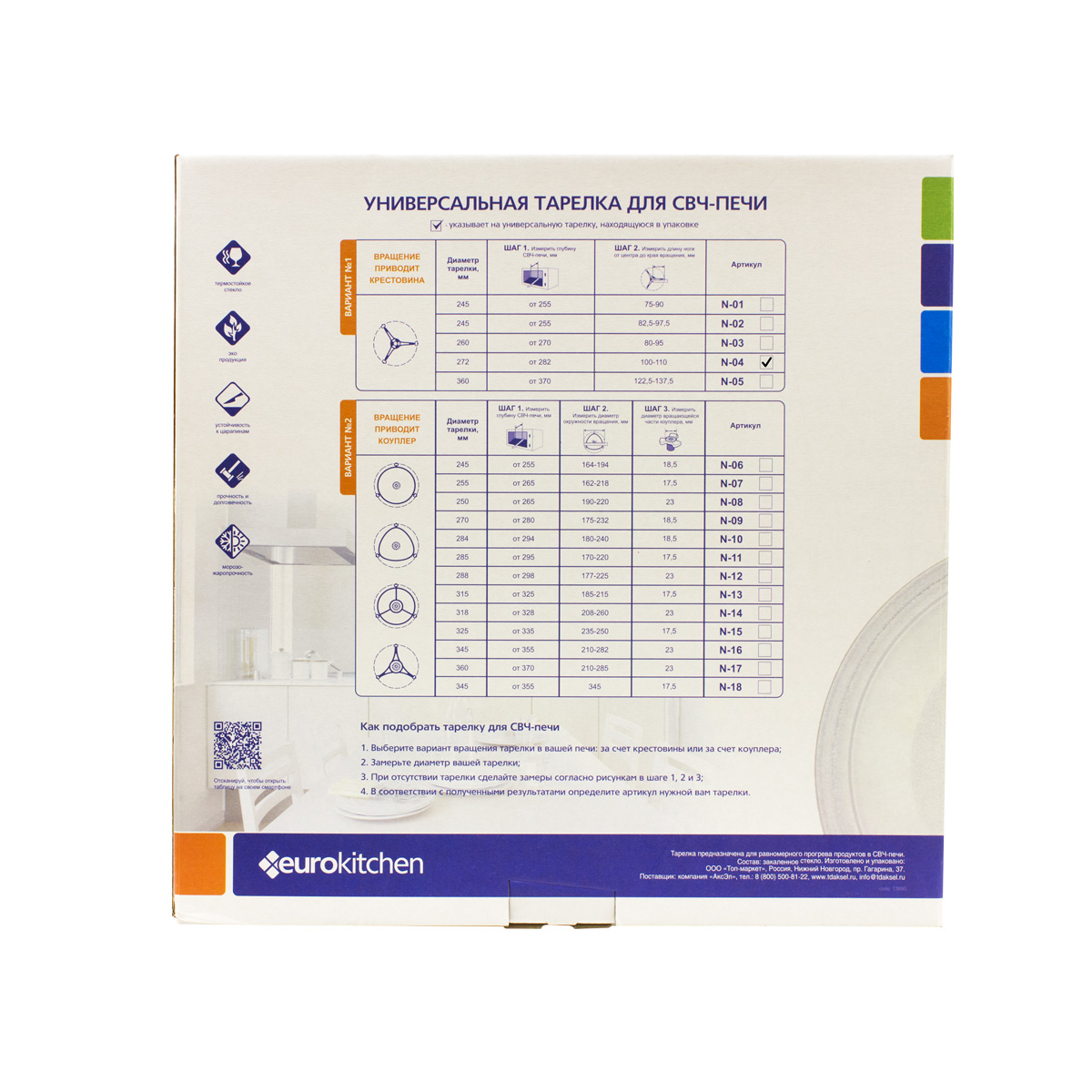 1047064 Тарелка-поддон EURO Kitchen EUR N-04 EUROKITCHEN STDN-0102403 - Вид №3