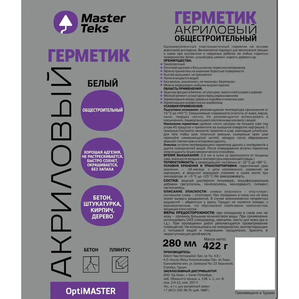 Акриловый герметик MasterTeks для строительных работ 280 мл 86304098 STLM-0067655 - Вид №1