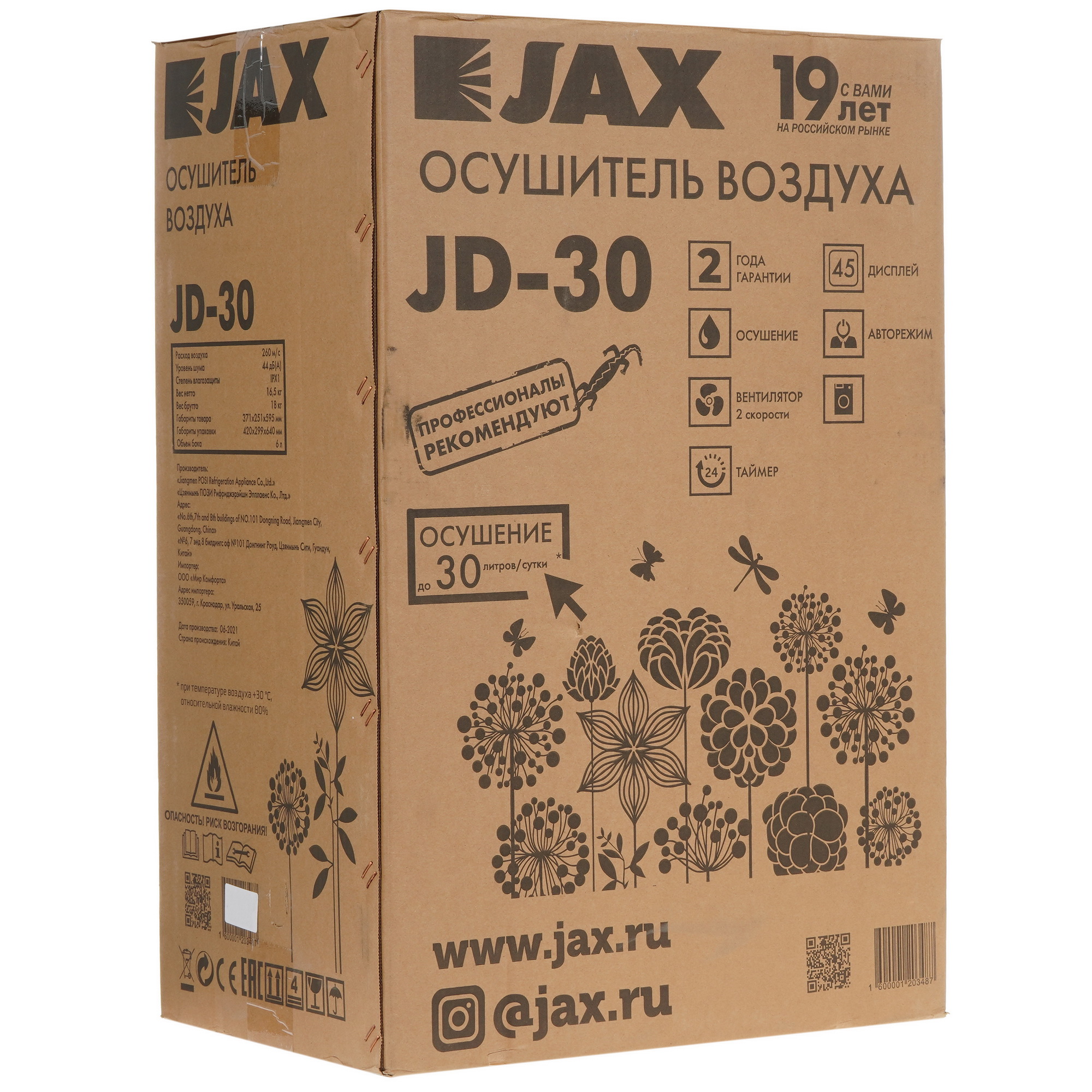 5348047 Осушитель воздуха JAX JD-30 белый STDN-0045762 - Вид №6