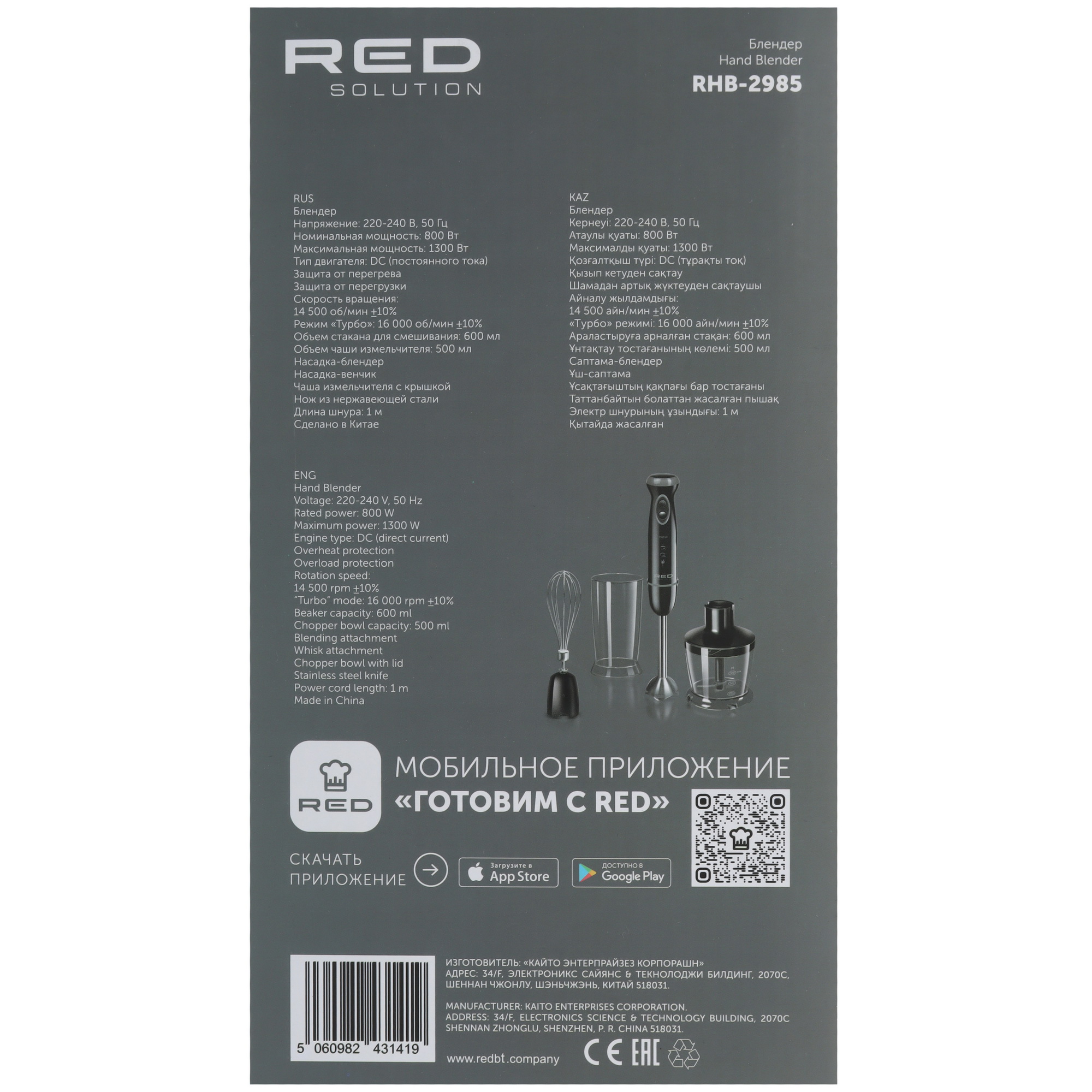 9027136 Блендер погружной RED SOLUTION RHB-2985 черный STDN-0030901 - Вид №8