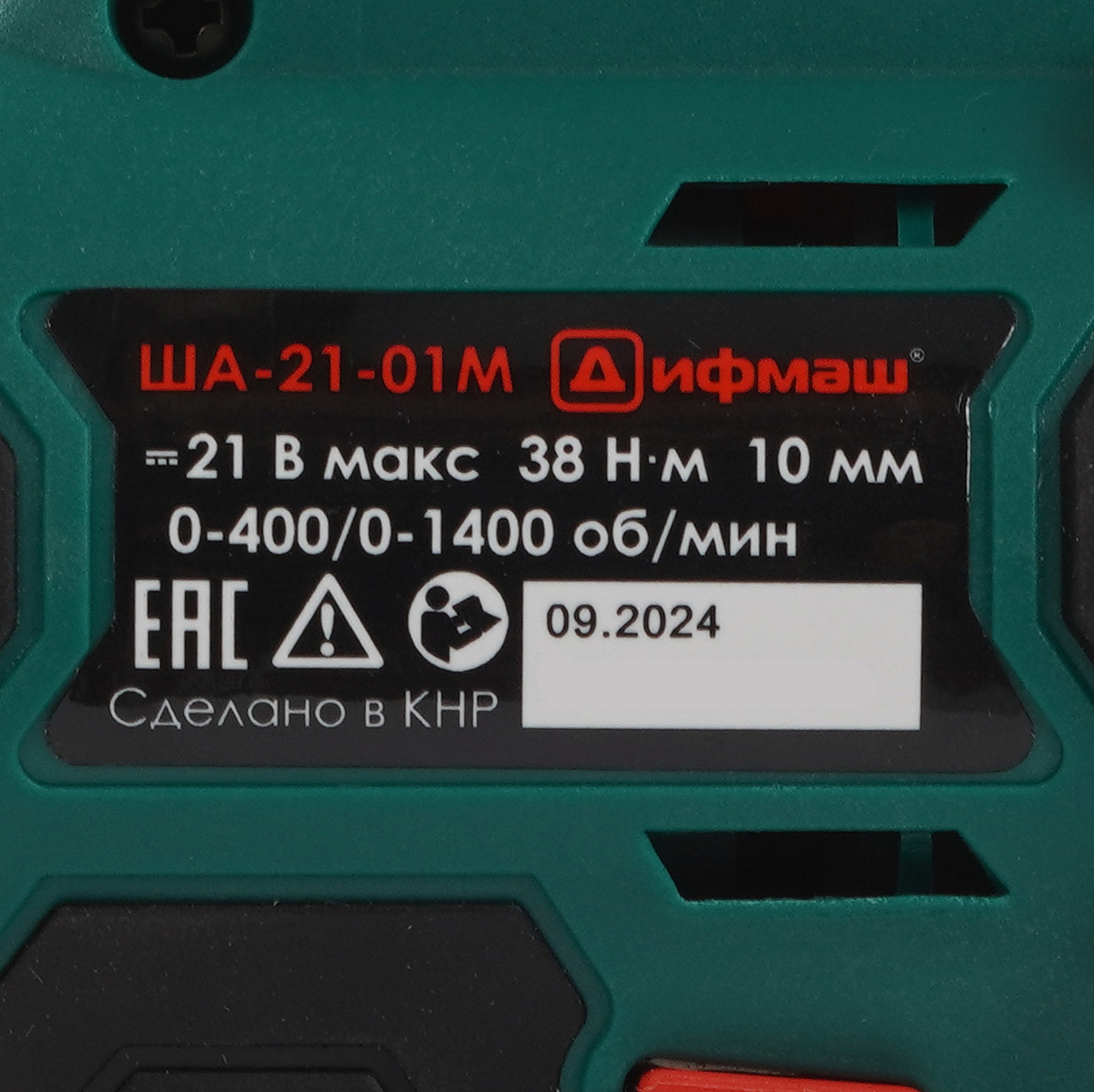 Дрель-шуруповерт Дифмаш ША-21-01М 5638224 STDN-0056001 - Вид №3