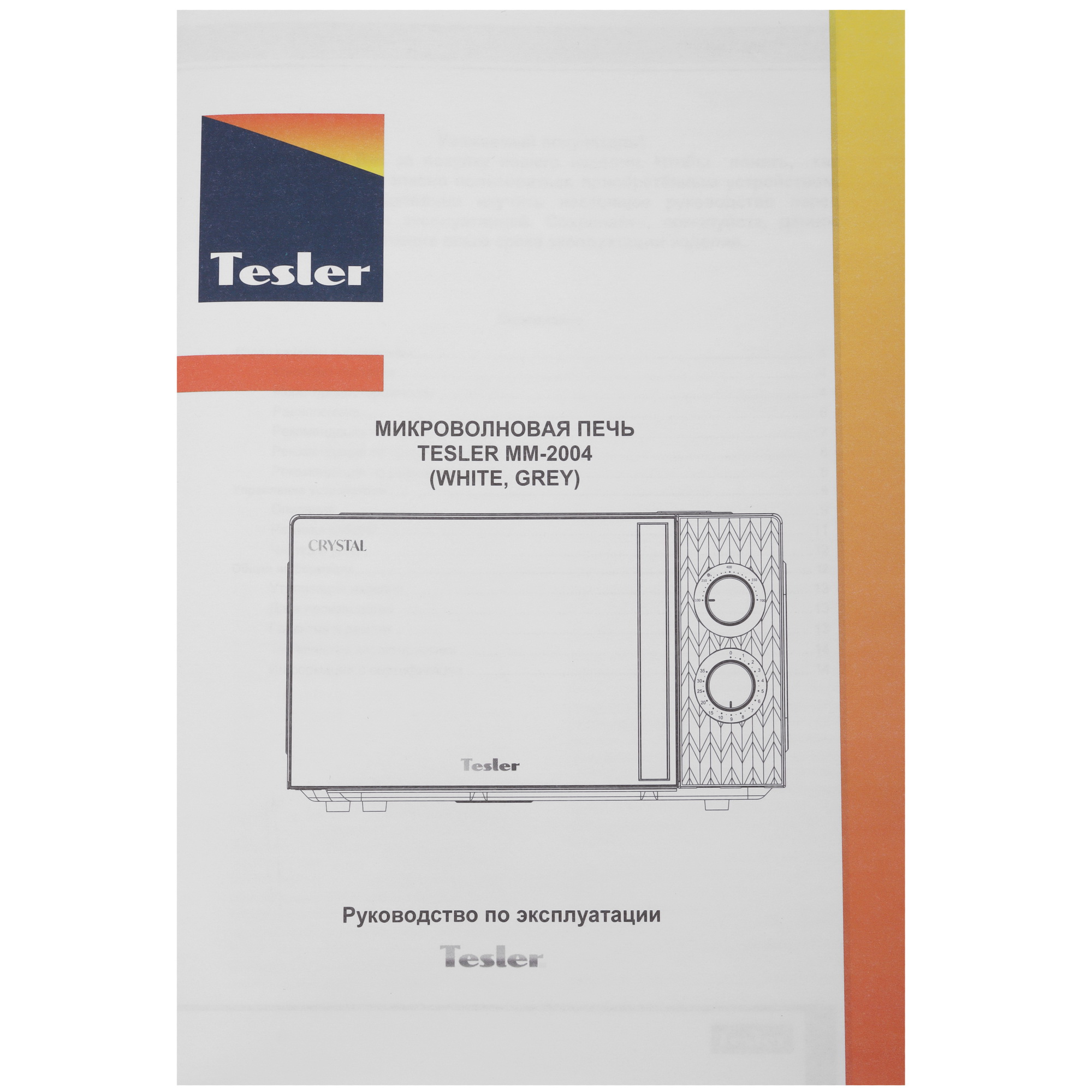 9054303 Микроволновая печь Tesler MM-2004 GREY серебристый STDN-0126537 - Вид №7