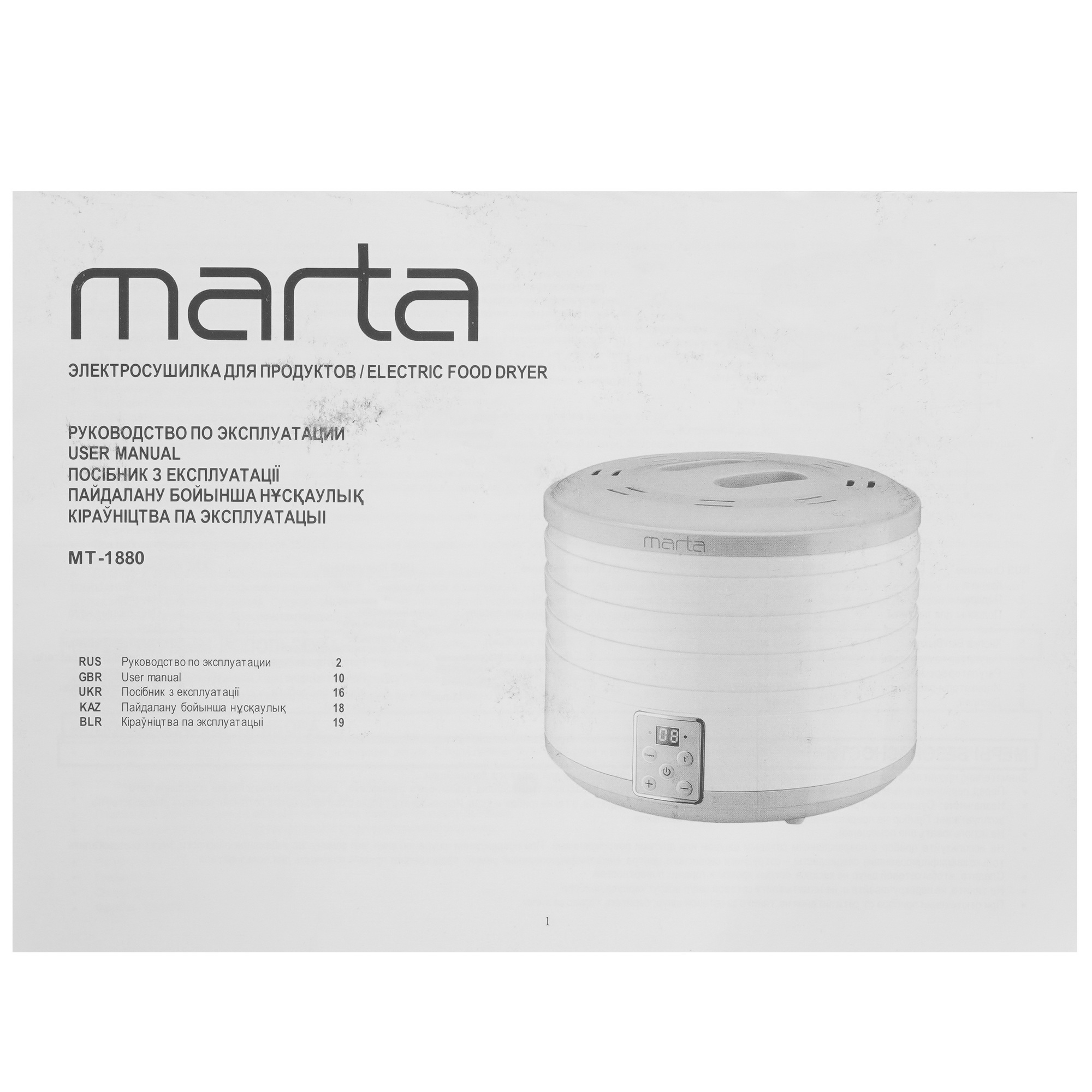 9148514 Сушилка для овощей и фруктов MARTA MT-1880 черный STDN-0113452 - Вид №6