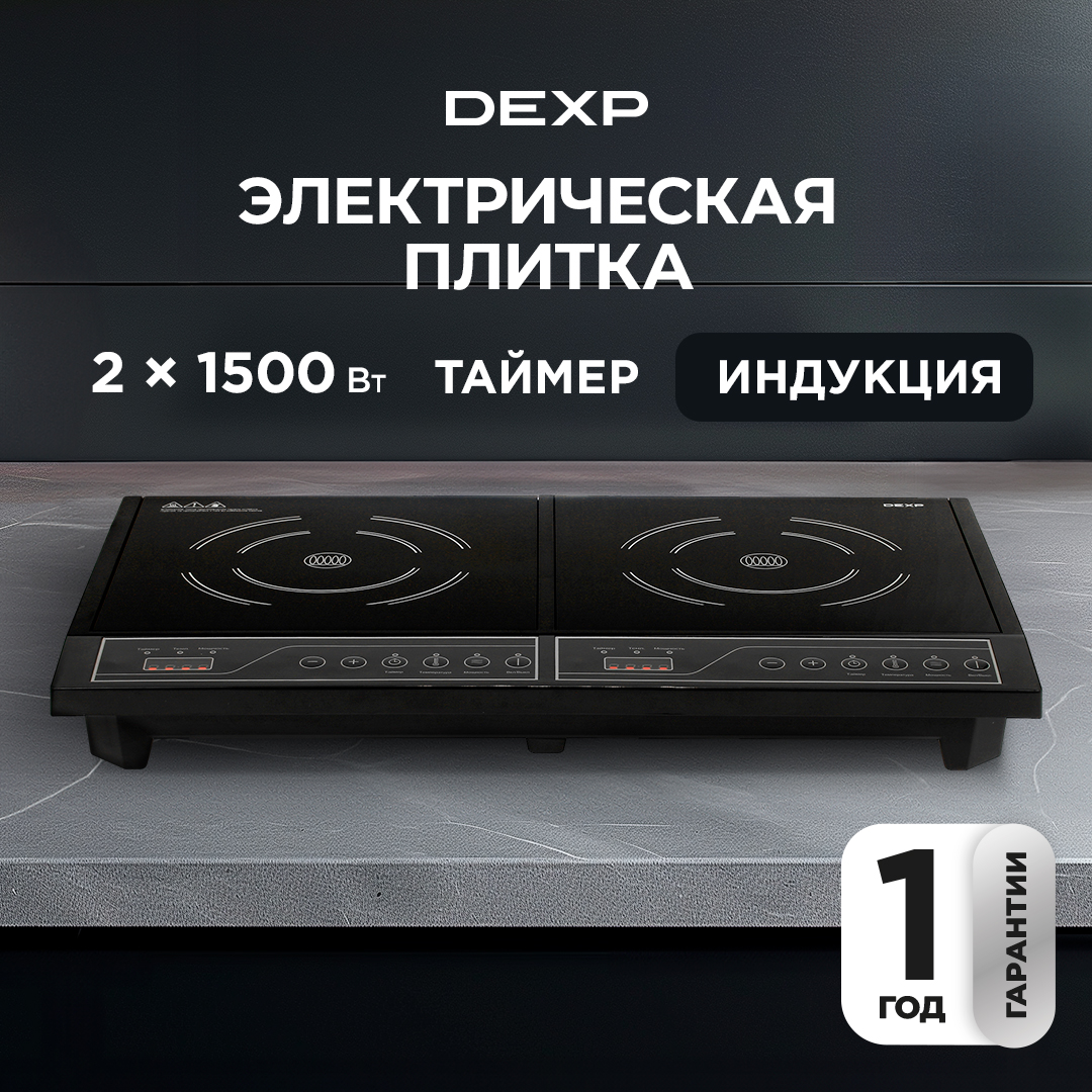 5406572 Плита компактная электрическая DEXP INC-3000 черный STDN-0012945 - Вид №8