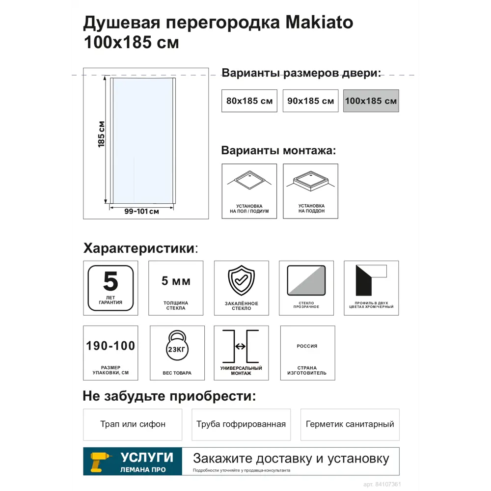 Душевая перегородка Makiato SP-100-C-В, 185x100 см черный профиль прозрачное стекло 84107361 STLM-2076440 Santreyd - Вид №3