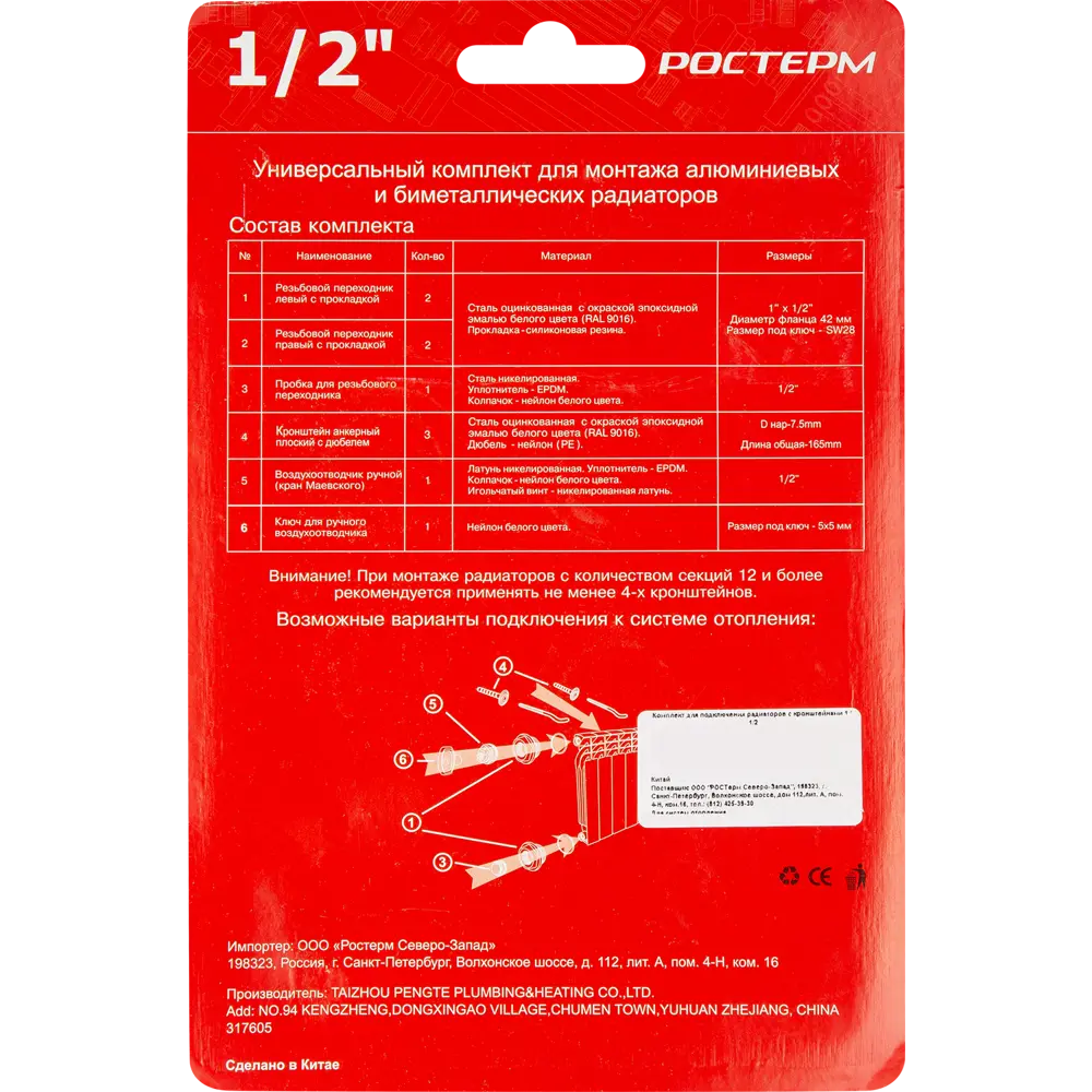 Монтажный комплект для радиатора Ростерм 1/2" сталь белый 10 шт. 84986994 STLM-2148933  - Вид №3