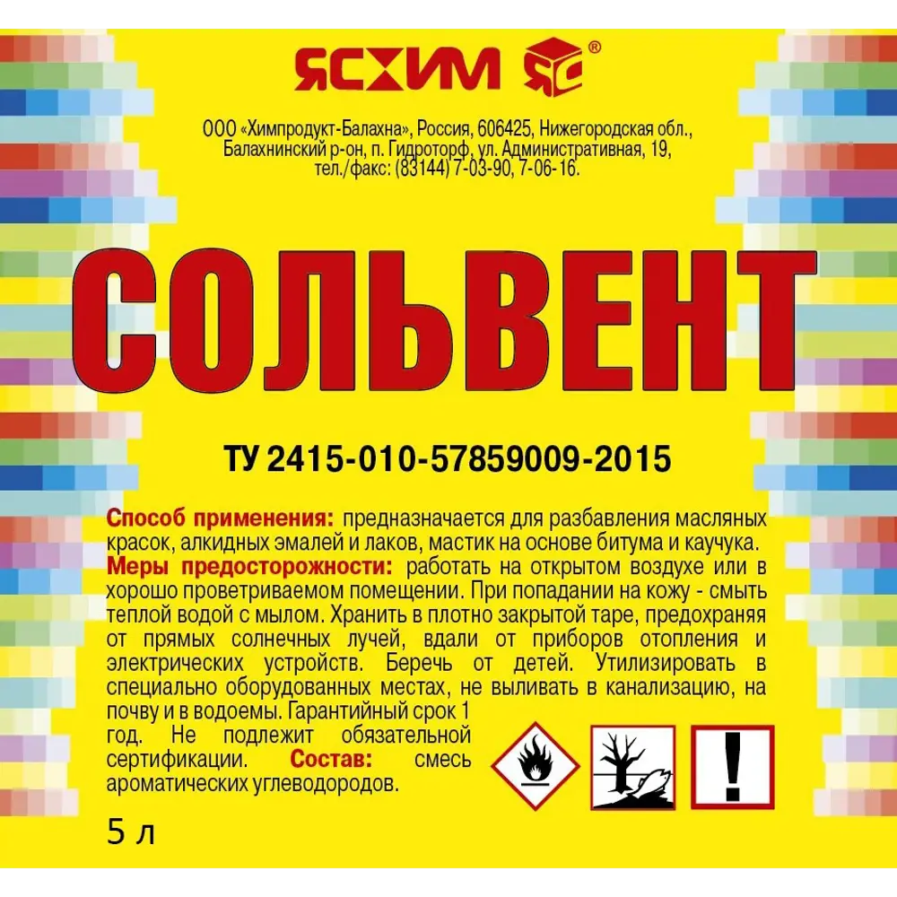 Сольвент ЯСХИМ Евро для профессиональных лакокрасочных материалов 5 л 84518865 STLM-0051091 - Вид №1