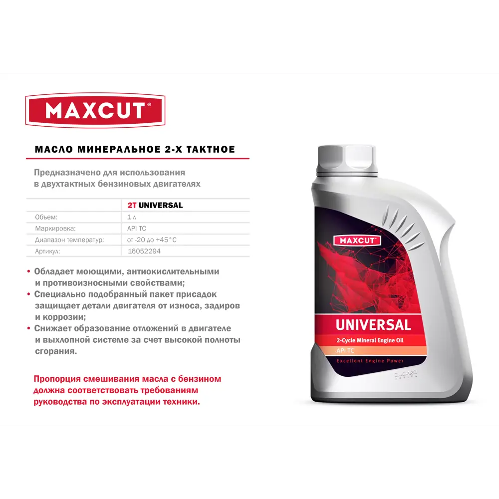 MAXCUT 2T Universal - Масло для двухтактных двигателей с воздушным охлаждением 16052294 STLM-0006544 - Вид №1