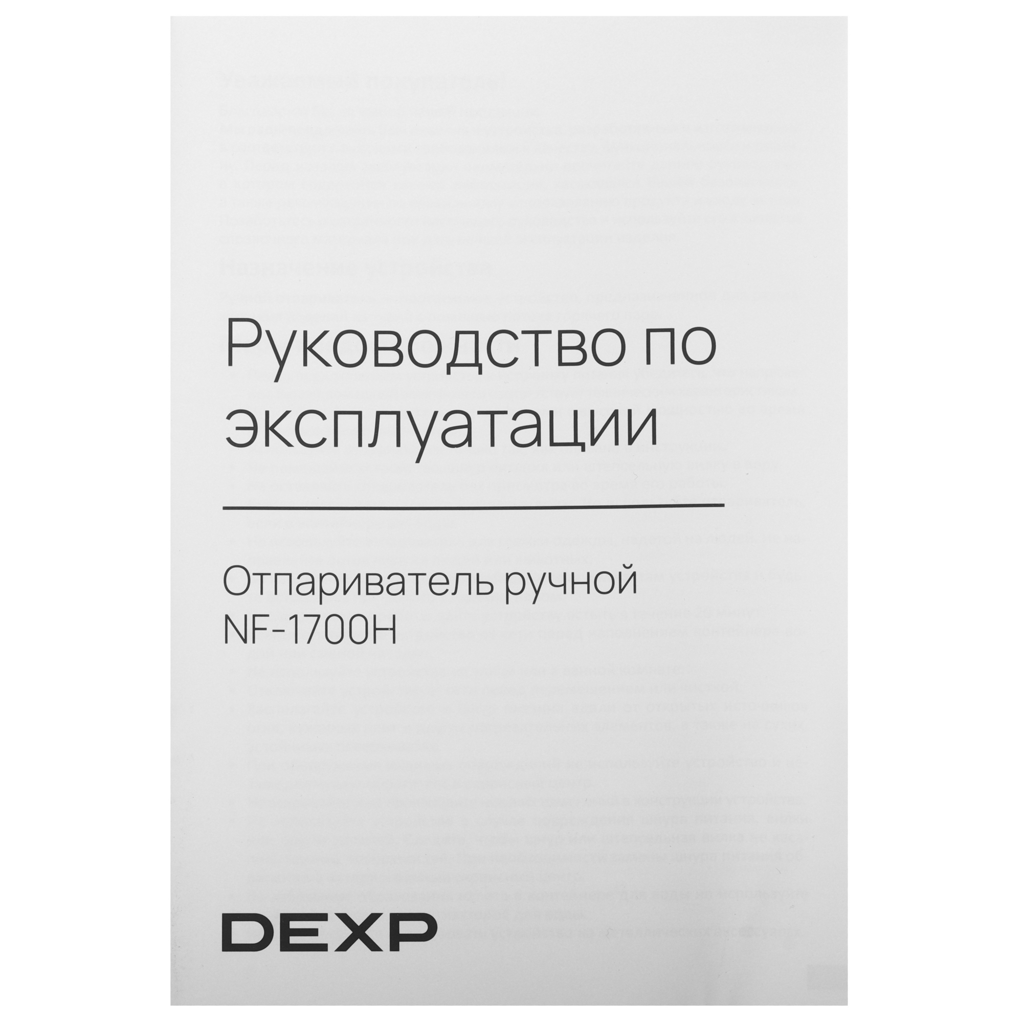 9083953 Отпариватель DEXP NF-1700H белый STDN-0121762 - Вид №7