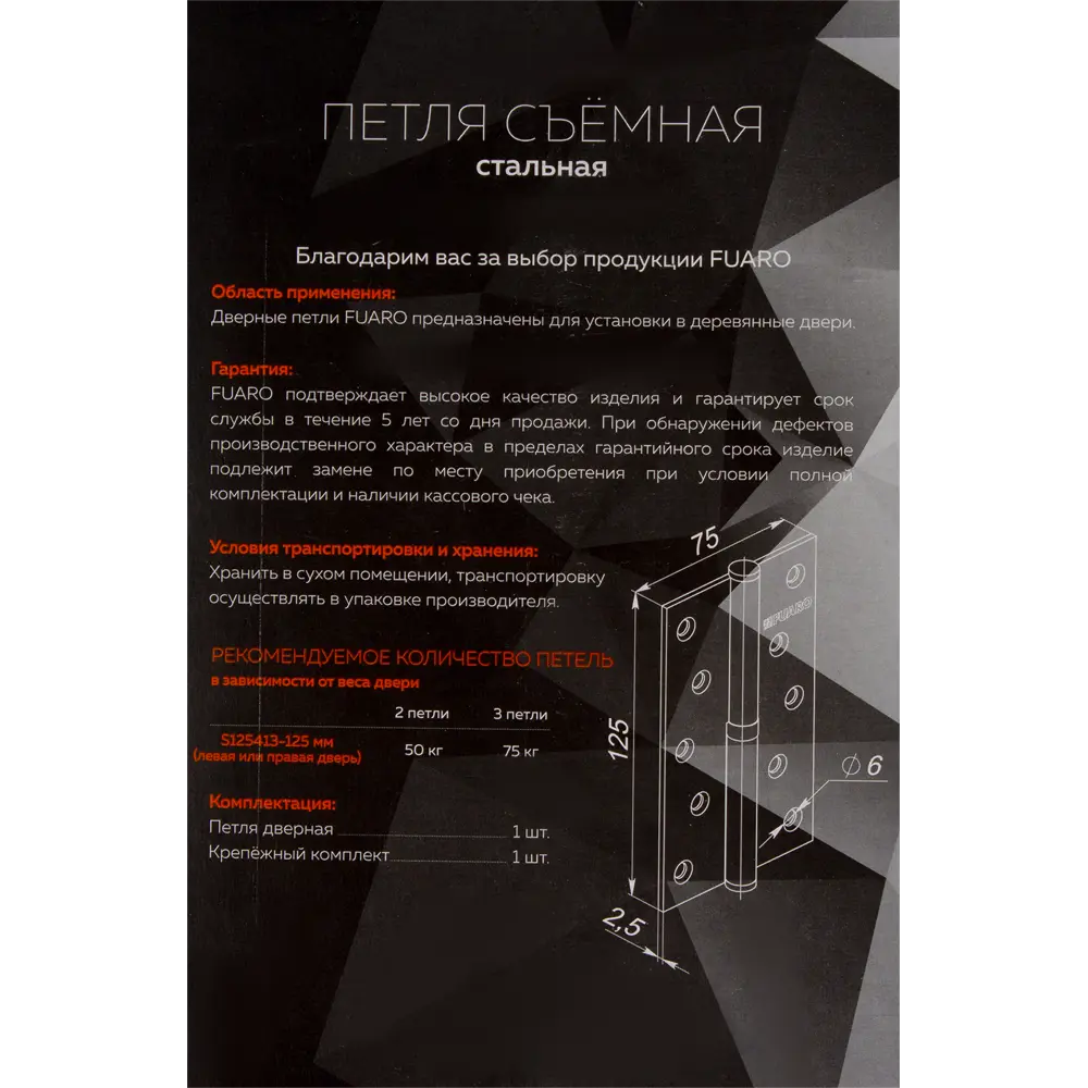 82105922 Петля съёмная правая S125413R-CP/BL хром, 125x75 мм, сталь, цвет хром STLM-0019038 FUARO  - Вид №5