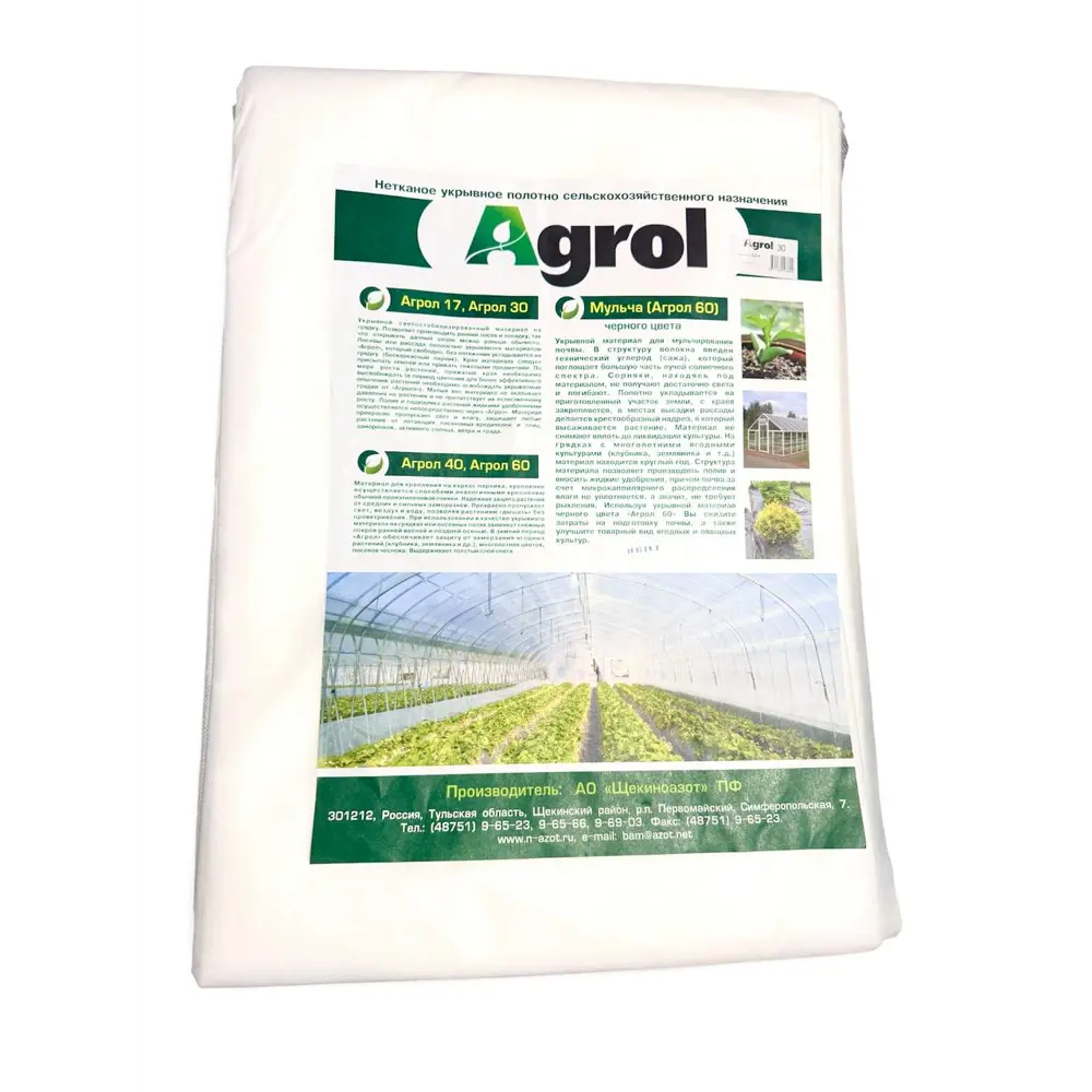 Спанбонд для растений Агрол 30 3.2x10 м белый полипропилен Santreyd STLM-2068131