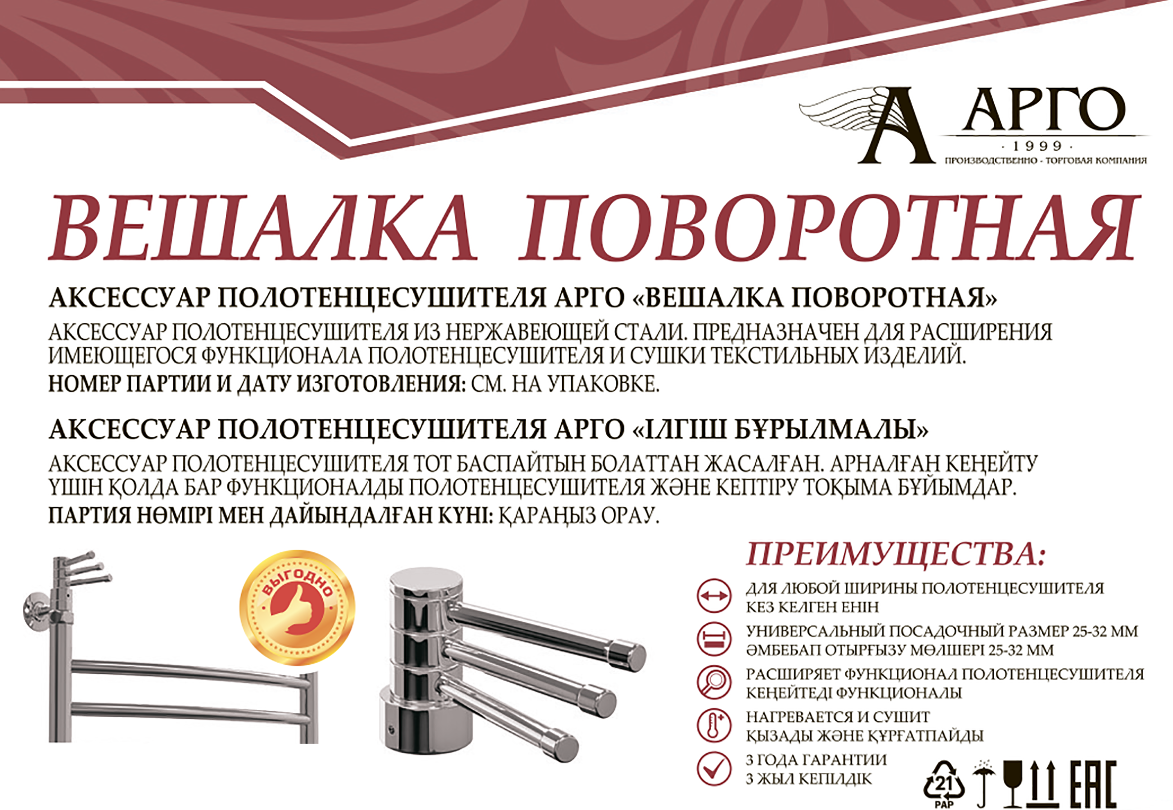 Поворотная вешалка АРГО для полотенцесушителя с подогревом 81947488 STLM-0014543 - Вид №2