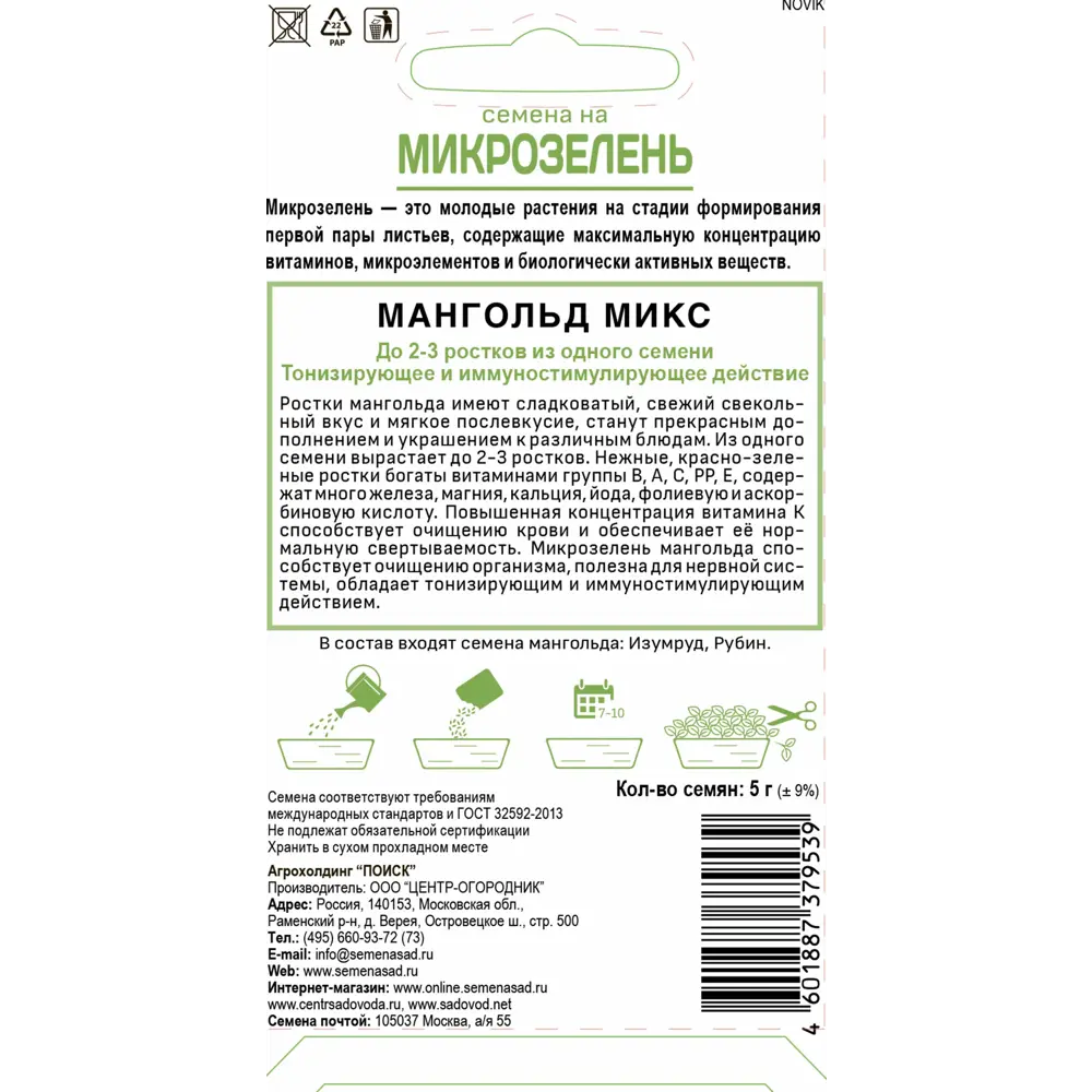 Микрозелень Мангольд от ПОИСК — свежий вкус и витамины 82984184 STLM-1565982 - Вид №1