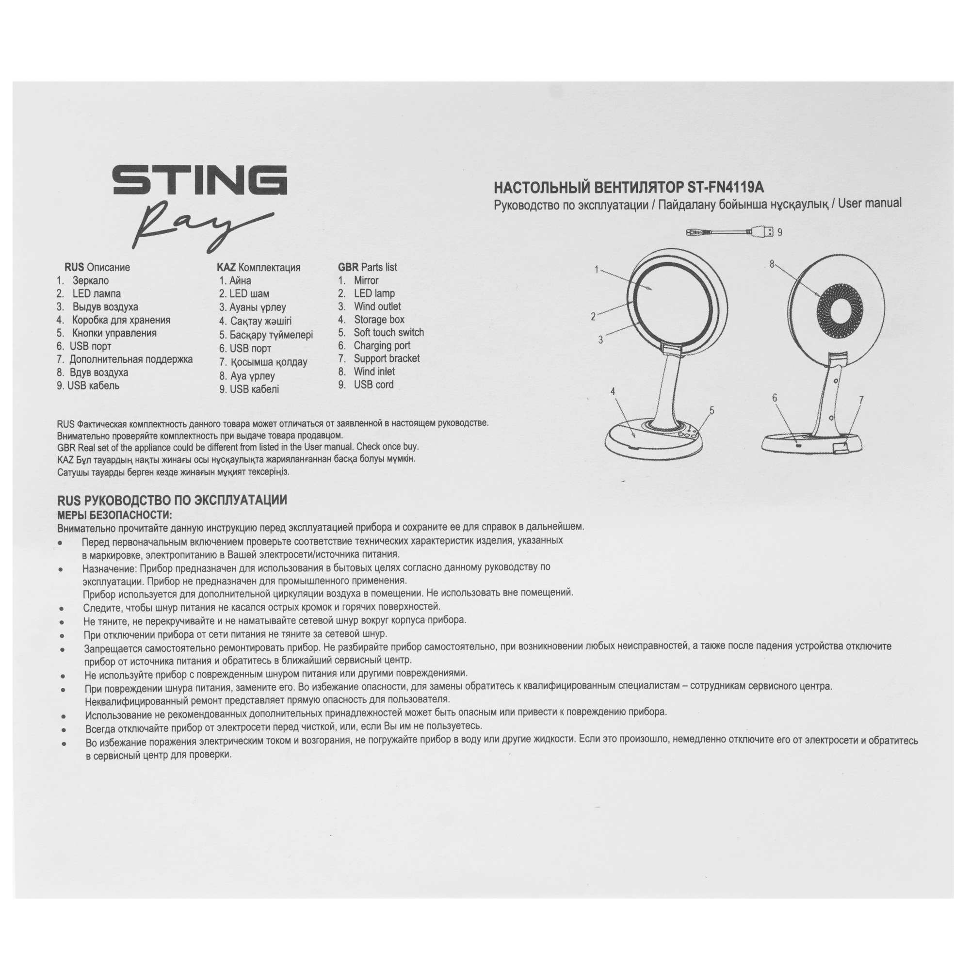 9111728 Вентилятор Stingray ST-FN4119A  белый STDN-0074929 - Вид №9