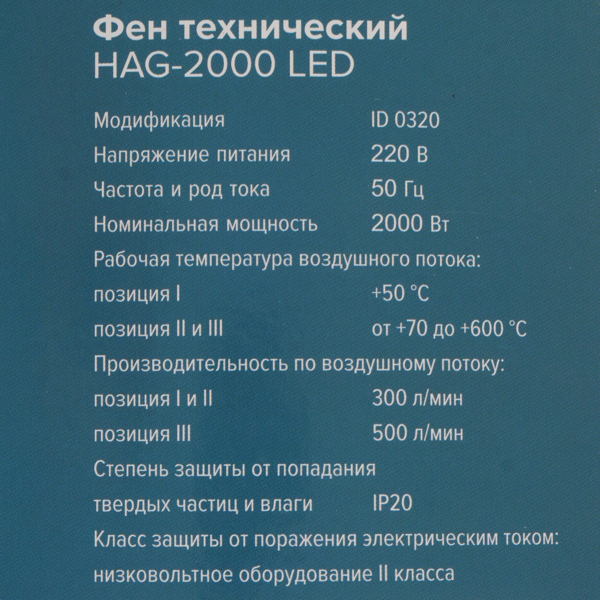 Строительный фен Кратон HAG-2000 ЕD 9145705 STDN-0001668 - Вид №9