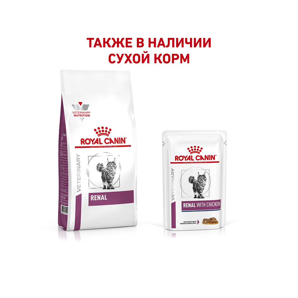 Т0023166 Корм для кошек Vet Diet Renal при почечной недостаточности курица пауч 85г ROYAL CANIN  - Вид №4