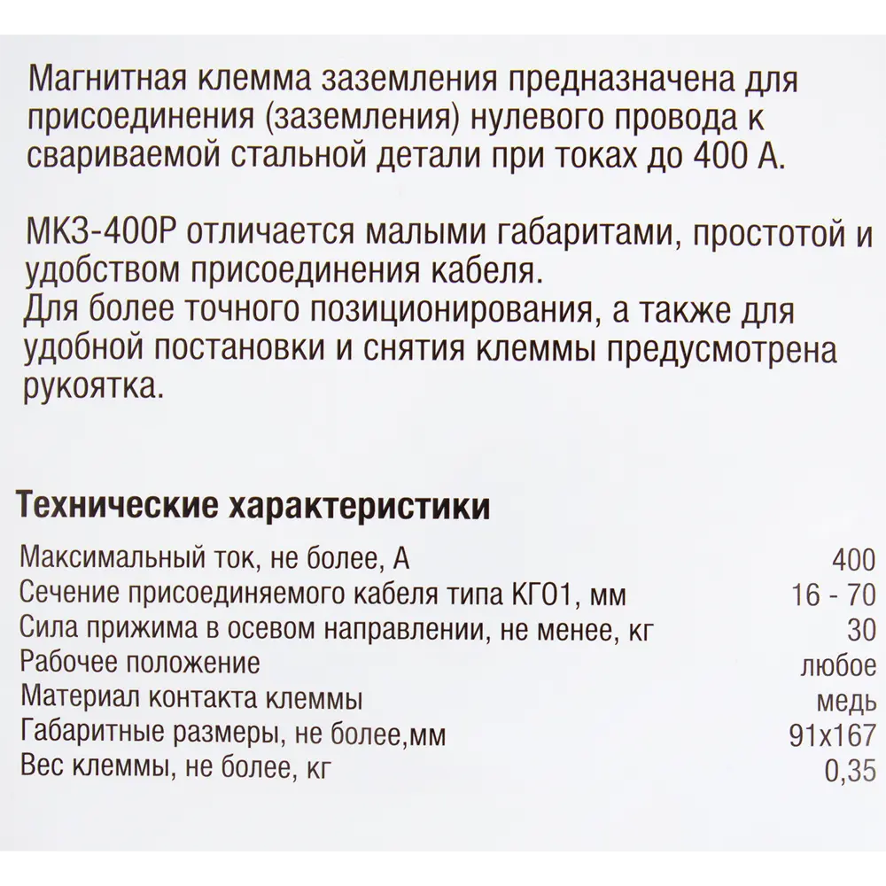 Магнитная клемма заземления СВАРИС МКЗ-400Р для сварочных работ 82222349 STLM-1398009 - Вид №2