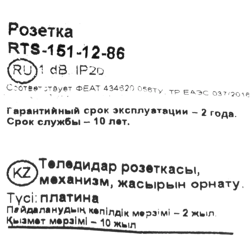 TV розетка SYSTEME ELECTRIC W59 для скрытого монтажа в платине 82797857 STLM-0036013 - Вид №5
