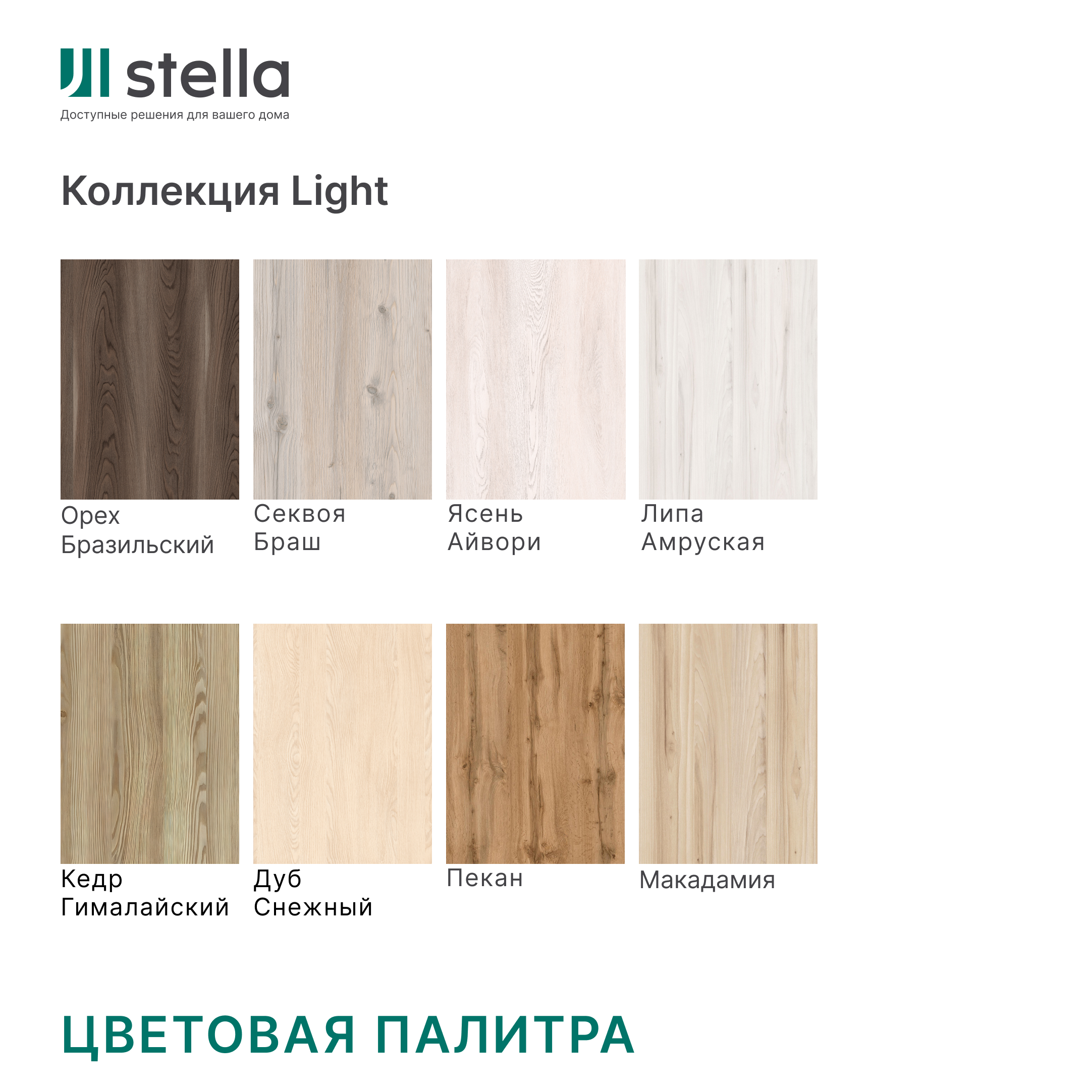 Панель МДФ Classic STELLA Light 2700х200х6 Кедр Гималайский (упак. 8 шт.) STSR-52 - Вид №9