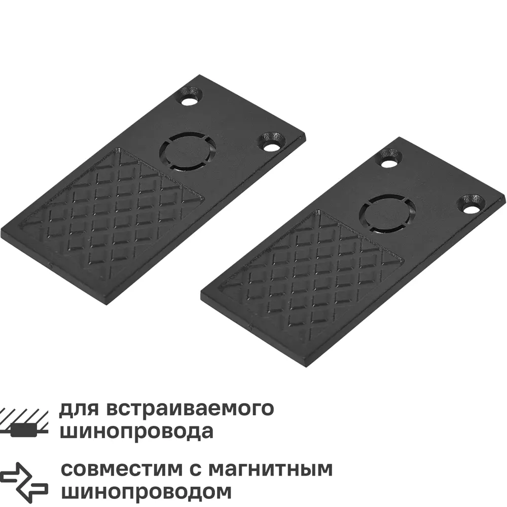 Заглушка магнитного трека Arte Lamp встроенный, 2 шт. 82979958 STLM-2093183 