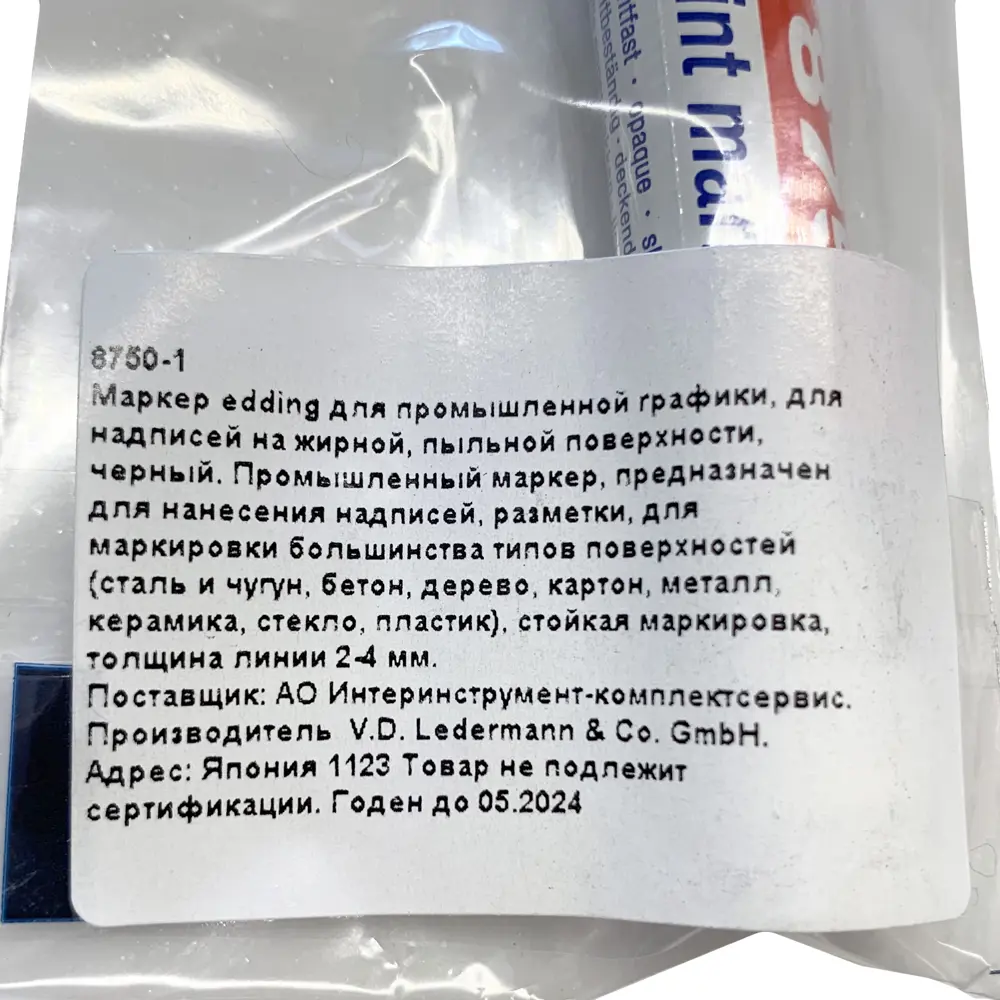 Маркер промышленный Edding, чёрный 2-4 мм 82230387 STLM-2203674  - Вид №3