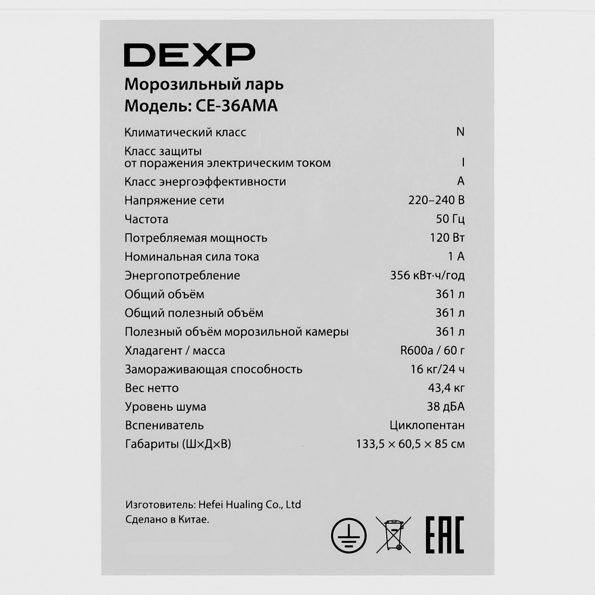 9256859 Морозильный ларь DEXP CE-36AMA белый STDN-0067451 - Вид №6