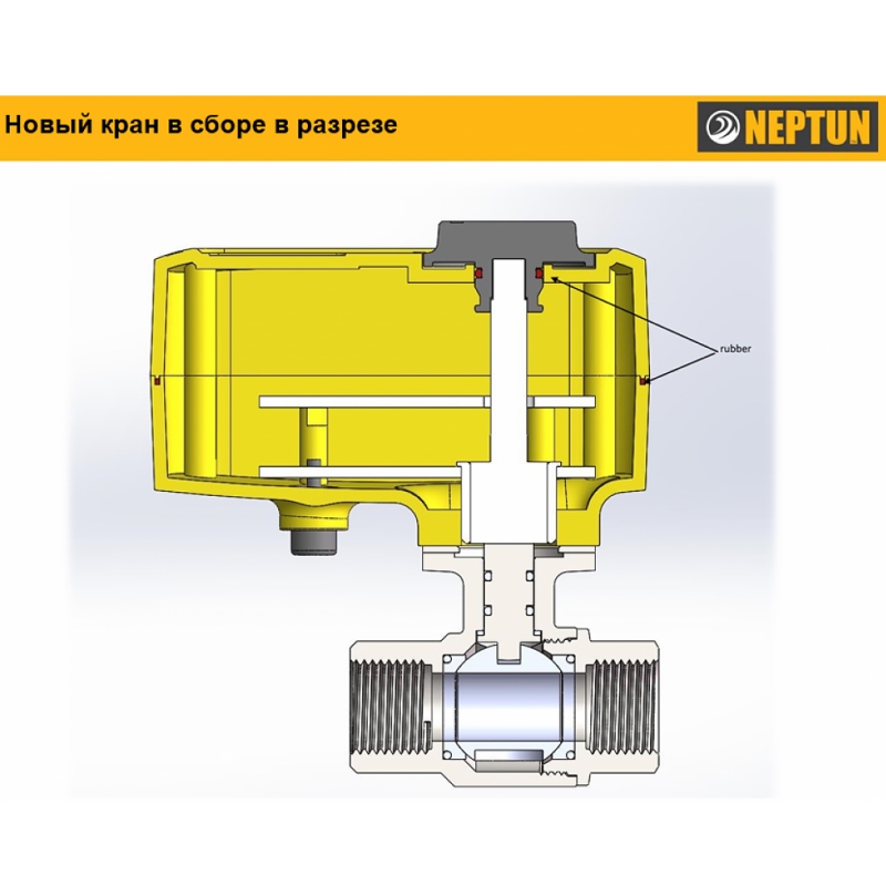 Кран с электроприводом Neptun Profi ССТ 3/4" 12В 43054115000006 - Вид №3