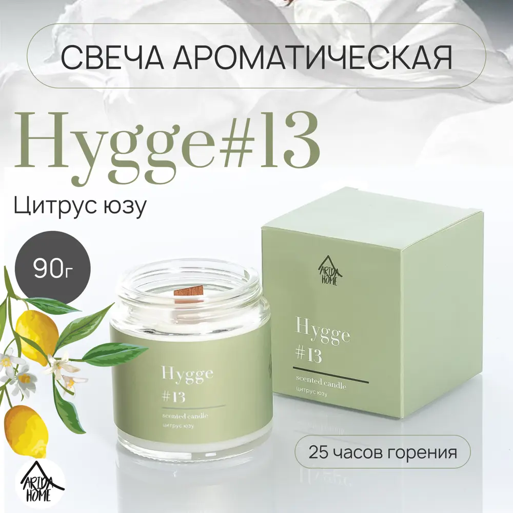 Свеча в стакане ароматизированная Arida Home Hygge N13 Цитрус Юзу 89389527 STLM-2012715  - Вид №1