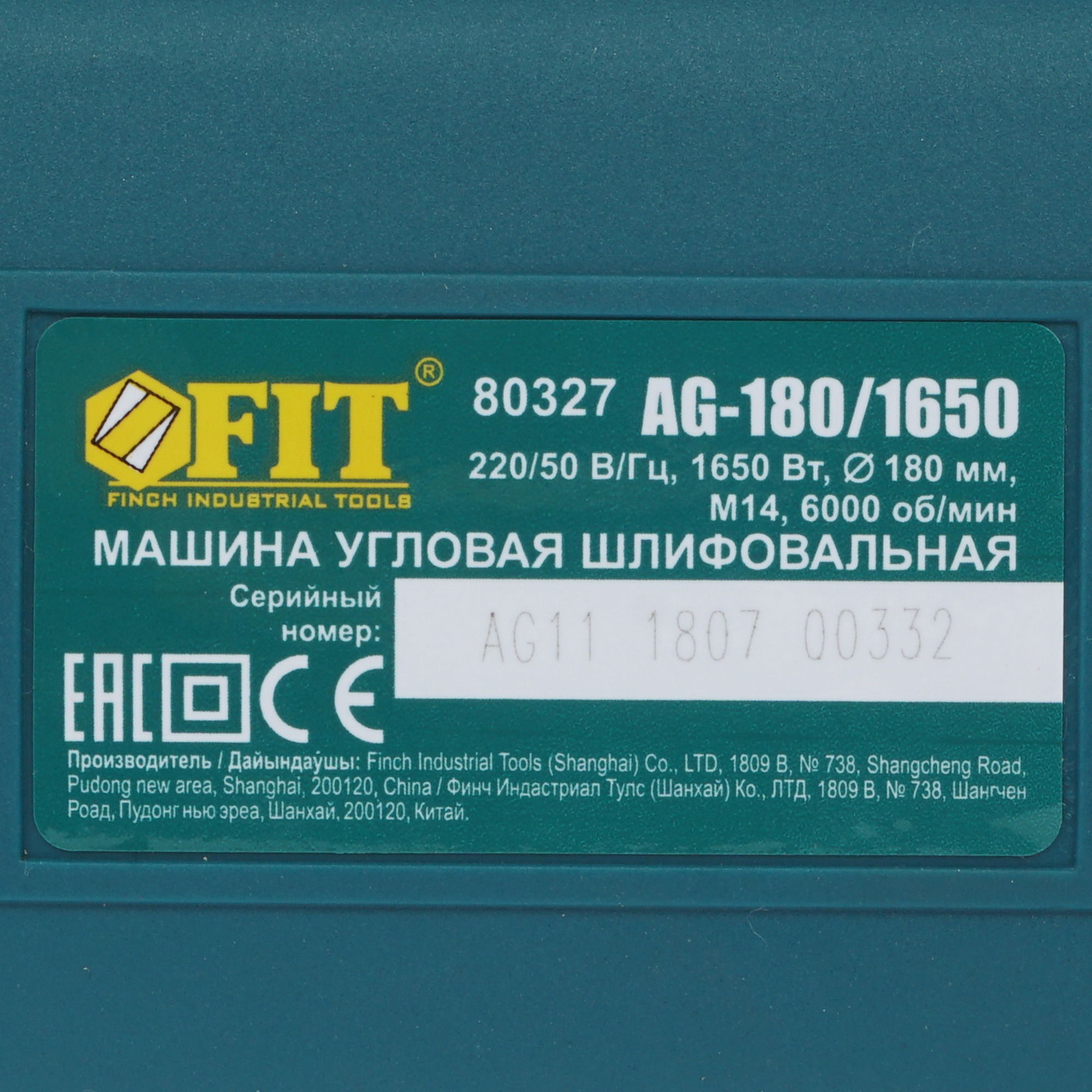 Углошлифовальная машина (УШМ) FIT AG-180/1650 8113018 STDN-0107022 - Вид №4