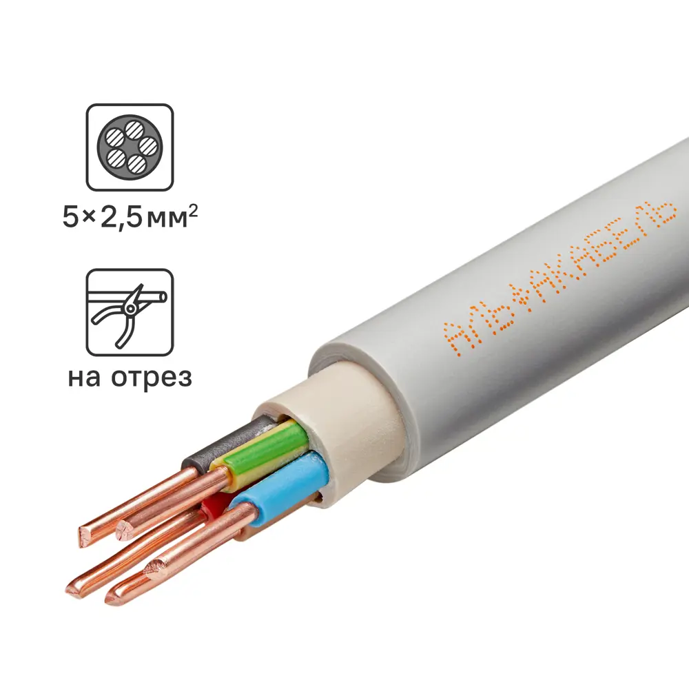 Кабель Альфакабель NYM 5x2.5 на отрез ГОСТ цвет серый 82259093 STLM-2127179 