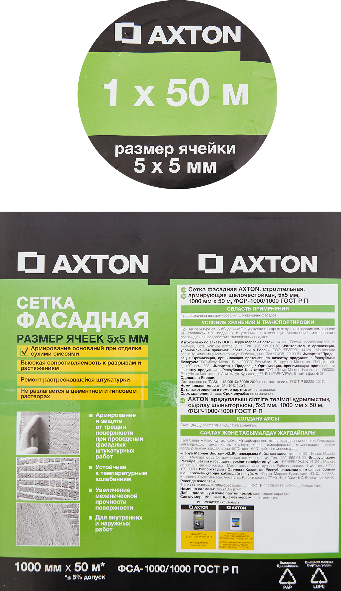 Фасадная армирующая сетка Axton для штукатурных работ 5х5 мм 82979873 STLM-0038440 - Вид №2