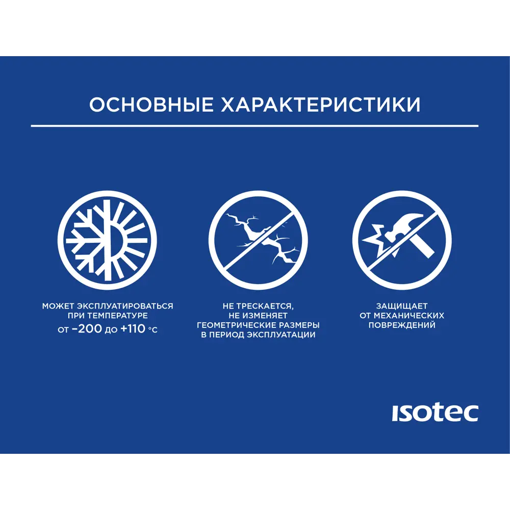 Isotec Flex - каучуковая изоляция для труб ø35 мм 86798003 STLM-0808337 - Вид №3
