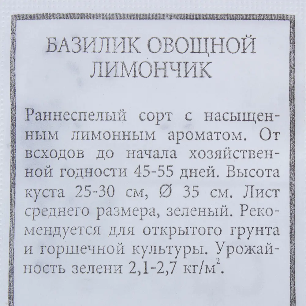 САДОК Базилик Лимончик - ароматная зелень с цитрусовыми нотками 18580470 STLM-0011497 - Вид №2