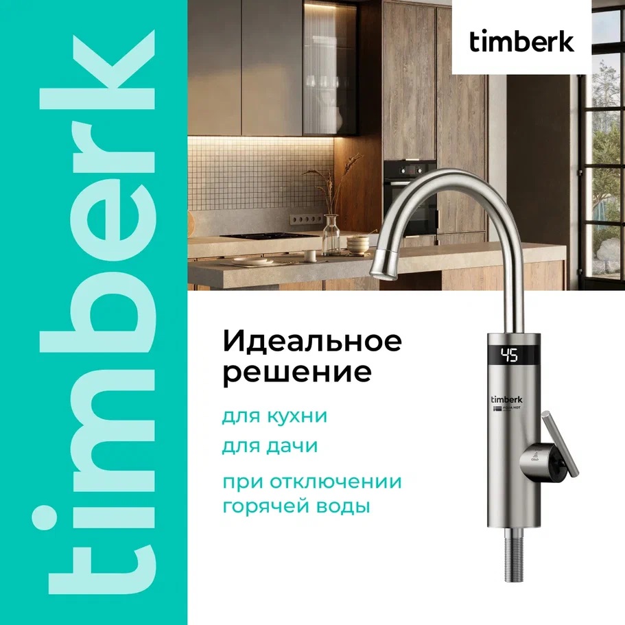 9250411 Водонагреватель электрический Timberk Aqua Hot T-IT3-MD-R11 STDN-0110833 - Вид №7