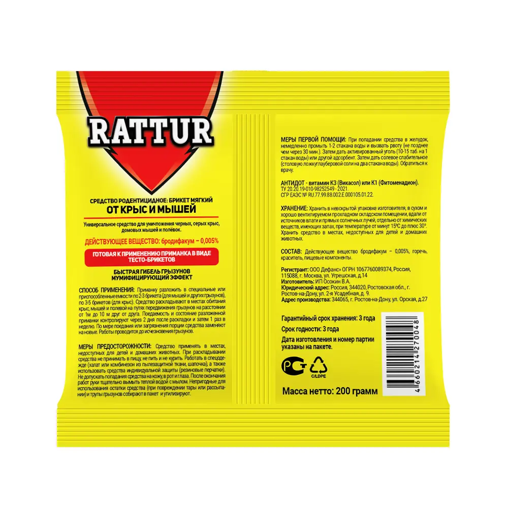 Santreyd Rattur — мумифицирующие брикеты против грызунов 200 г 89209720 STLM-0965084 - Вид №1