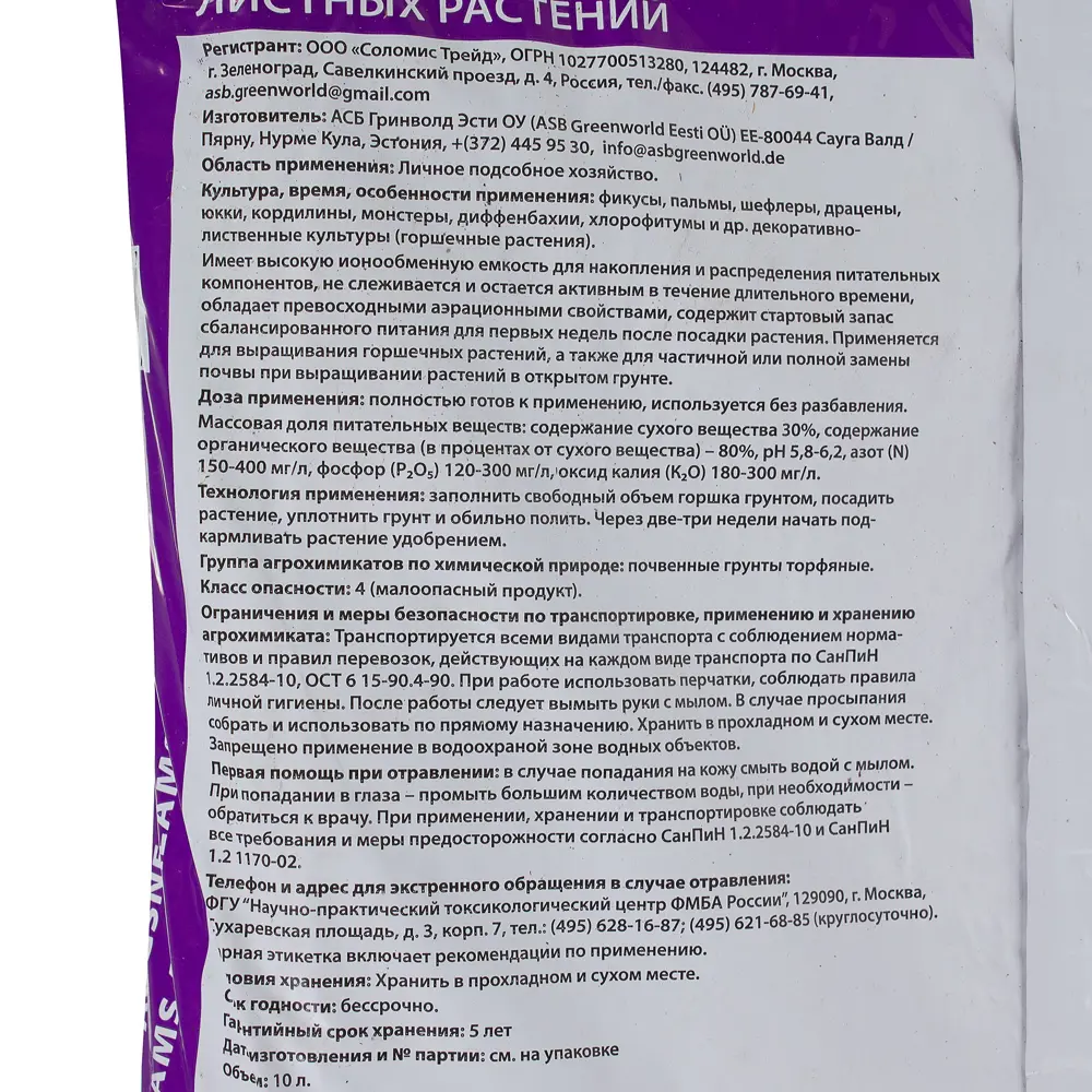 Грунт для декоративно-лиственных растений 10 л 18420927 STLM-2150522 FARMLAND  - Вид №2