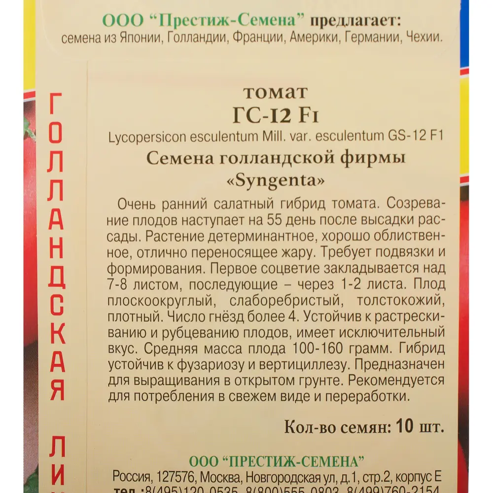 Семена Томат «ГС-12» F1 81931955 STLM-2172416 ПРЕСТИЖ СЕМЕНА  - Вид №2