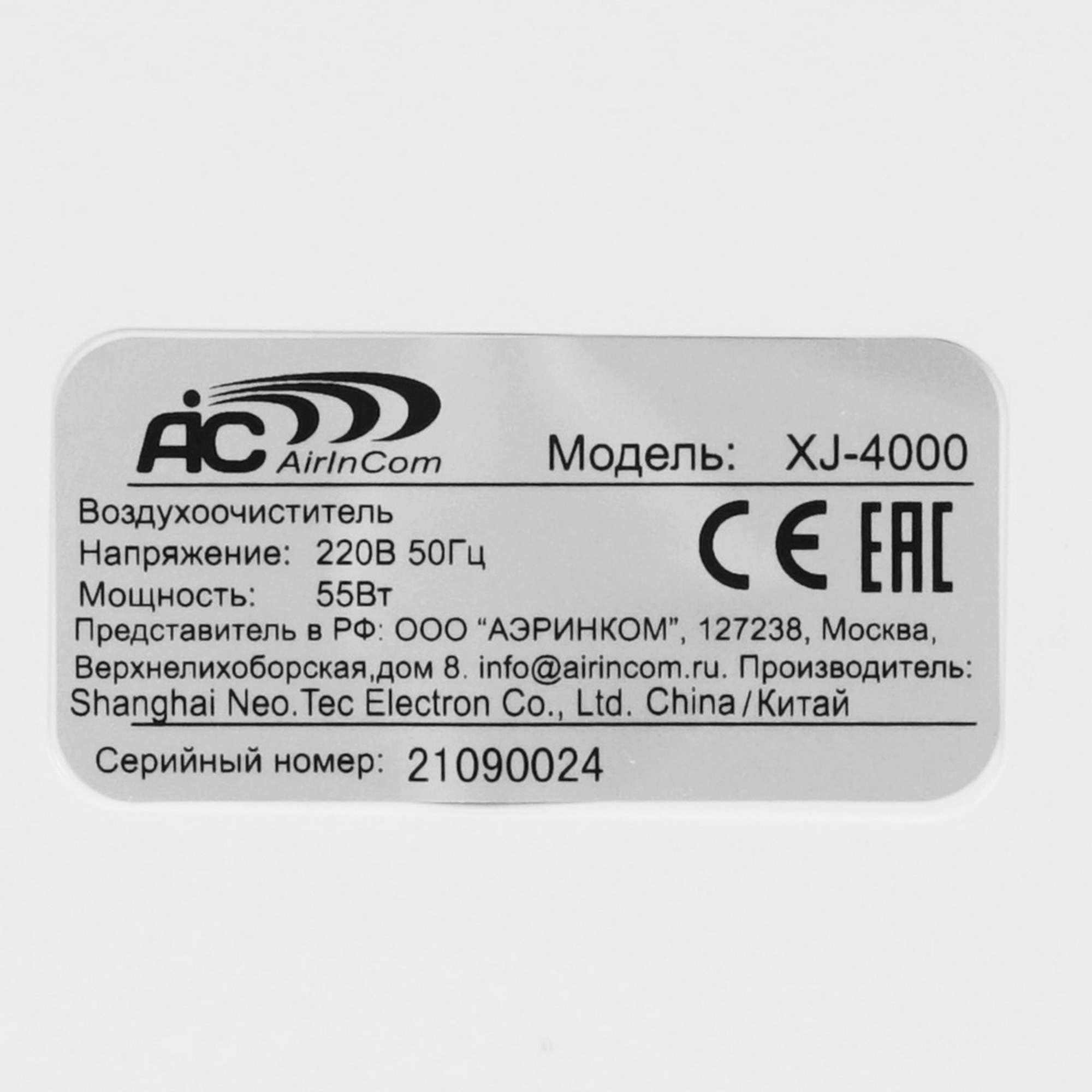 5350092 Очиститель воздуха AIC XJ-4000 белый STDN-0003722 - Вид №4