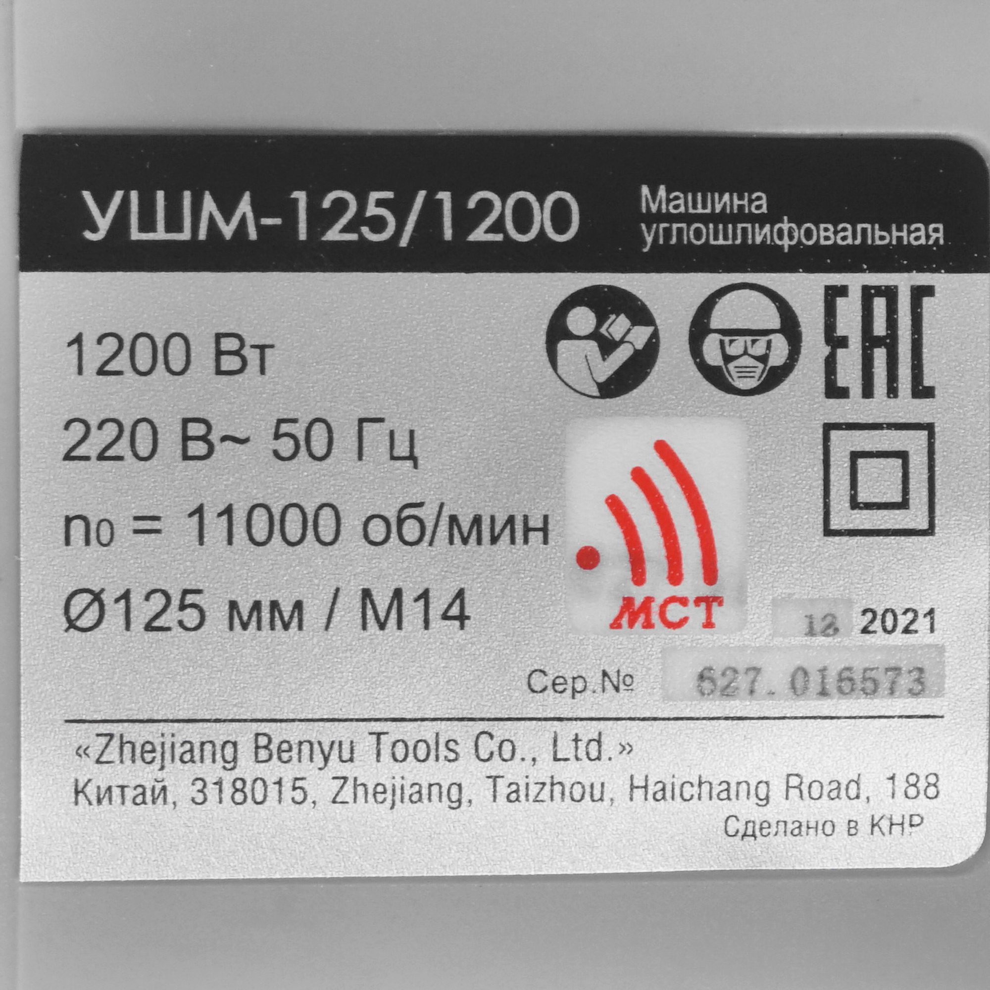 Углошлифовальная машина (УШМ) Интерскол УШМ-125/1200 5322768 STDN-0104184 - Вид №4