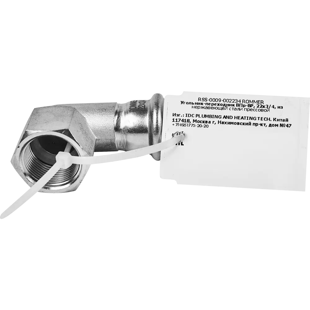 Угол переходной Rommer 3/4"x22 мм ВПр-ВР нержавеющая сталь STLM-2077836 - Вид №1