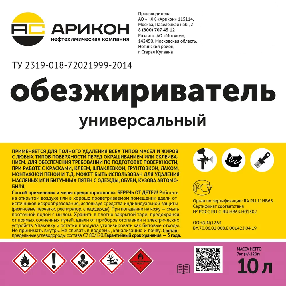 Обезжириватель Арикон 10 л 83762111 STLM-2057961  - Вид №1
