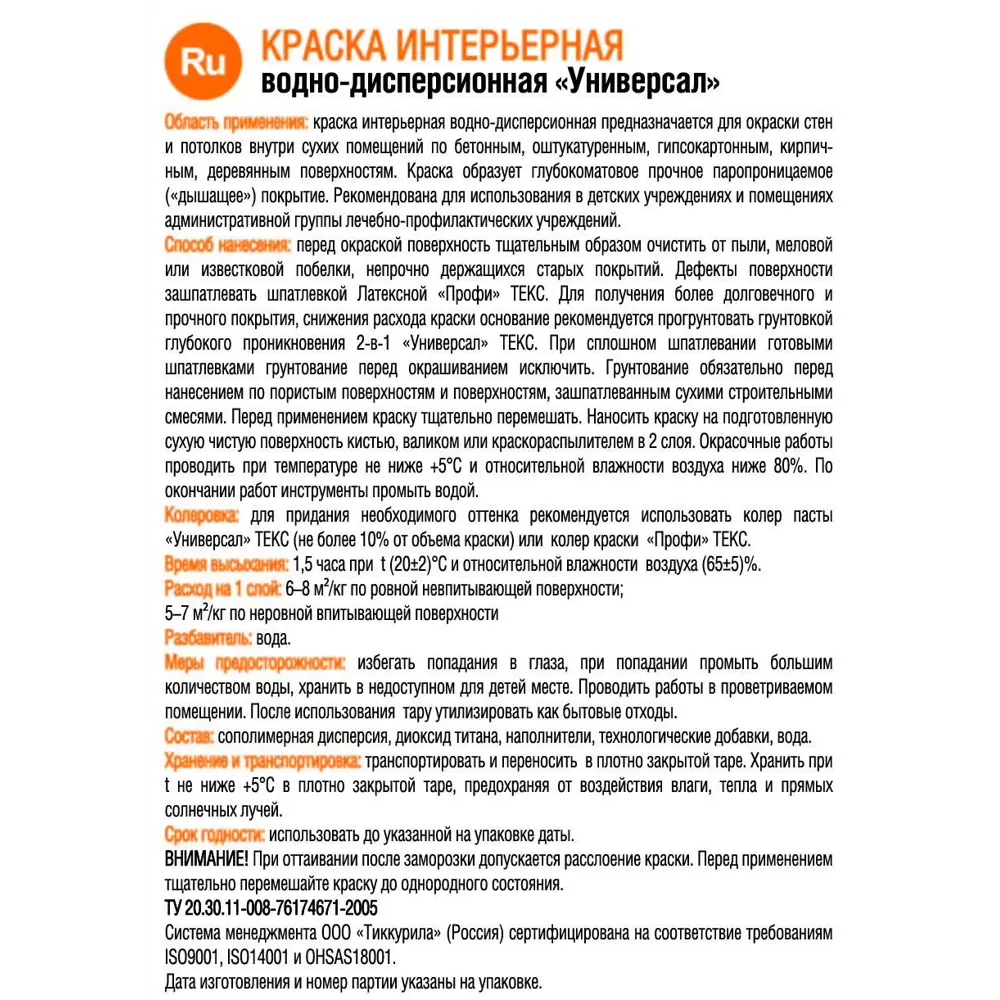 Краска для стен и потолков Текс «Универсал» цвет белый 7 кг 82428695 STLM-2039992  - Вид №1