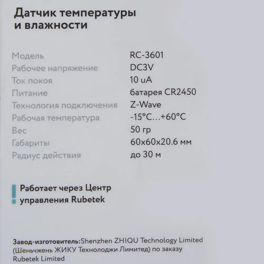 Датчик температуры и влажности Rubetek STLM-2198421 - Вид №4