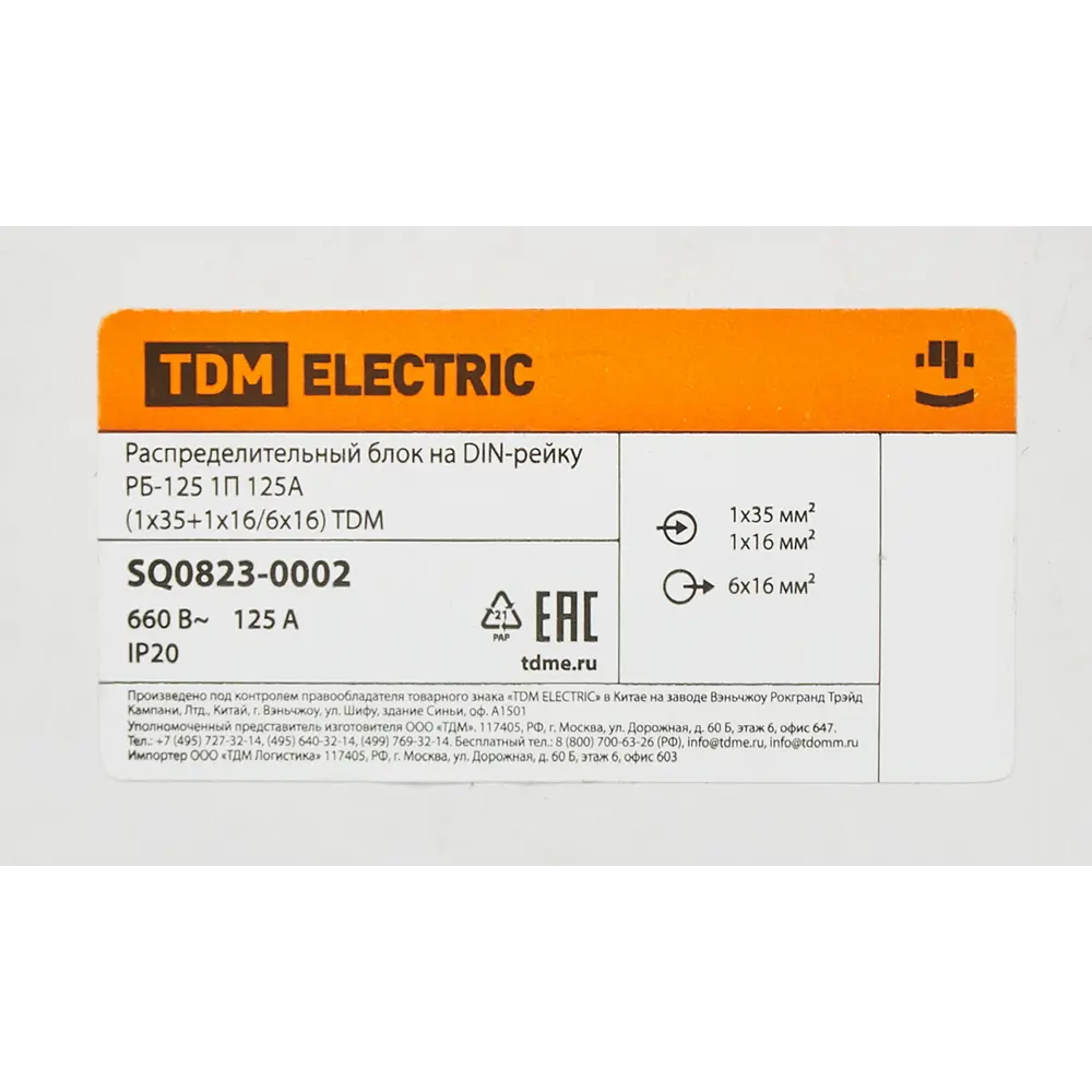 Распределительный блок на DIN-рейку TDM Electric РБ125 1П 125 А 84399589 STLM-2116917  - Вид №2