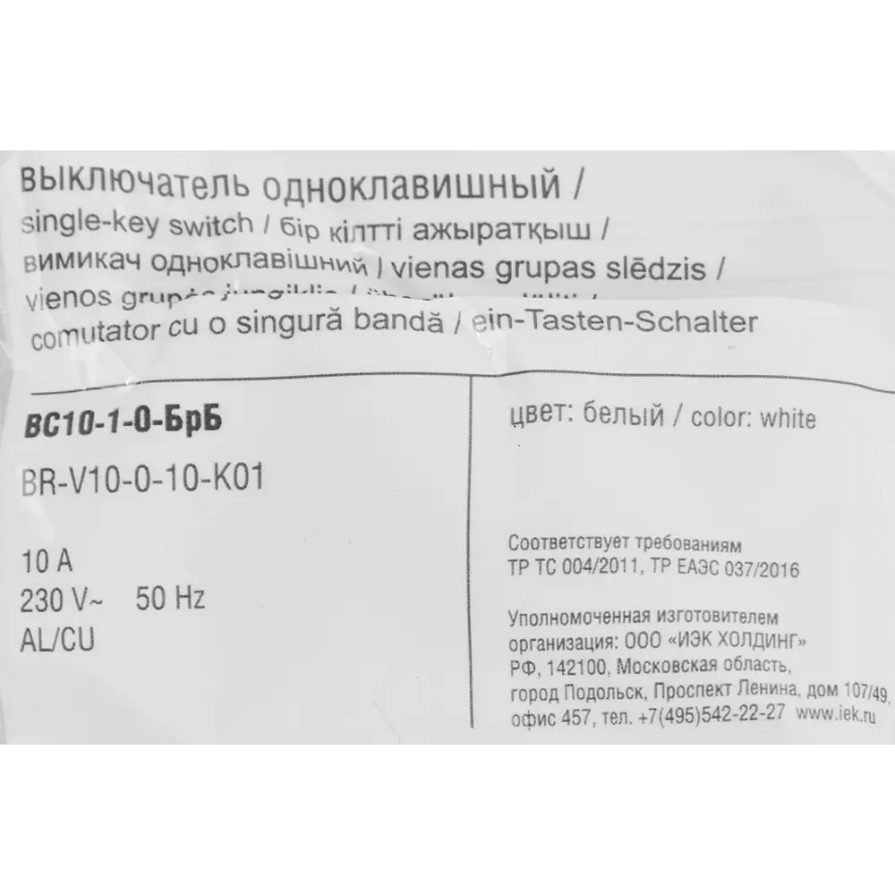 Выключатель IEK Brite одноклавишный для скрытого монтажа 87761706 STLM-1110615 - Вид №5