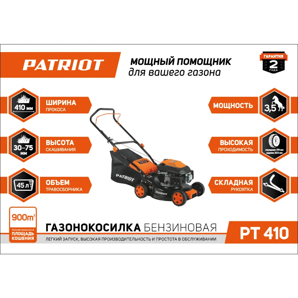 Бензиновая газонокосилка Patriot PT 410 с регулируемой высотой скашивания 18824956 STLM-0013018 - Вид №2