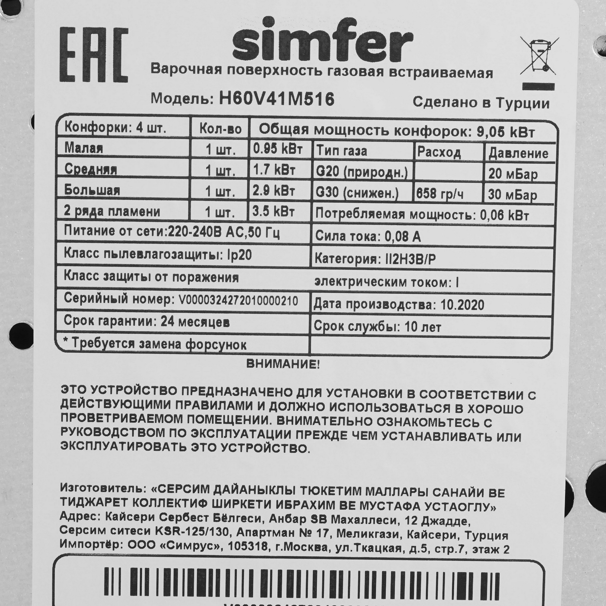 8186935 Газовая варочная поверхность Simfer H60V41M516 STDN-0072168 - Вид №4